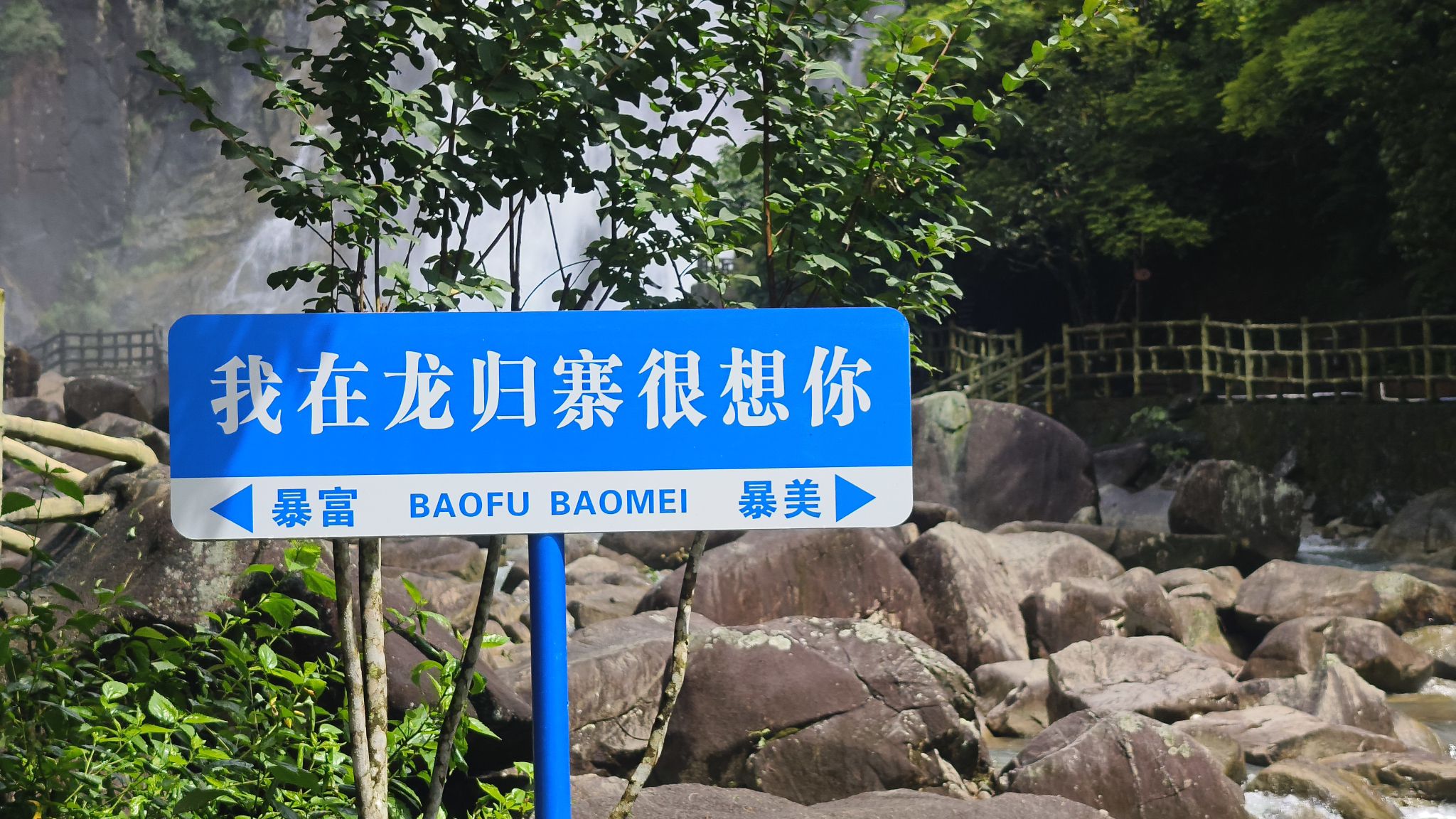 龙归寨瀑布景区旅行图片 2