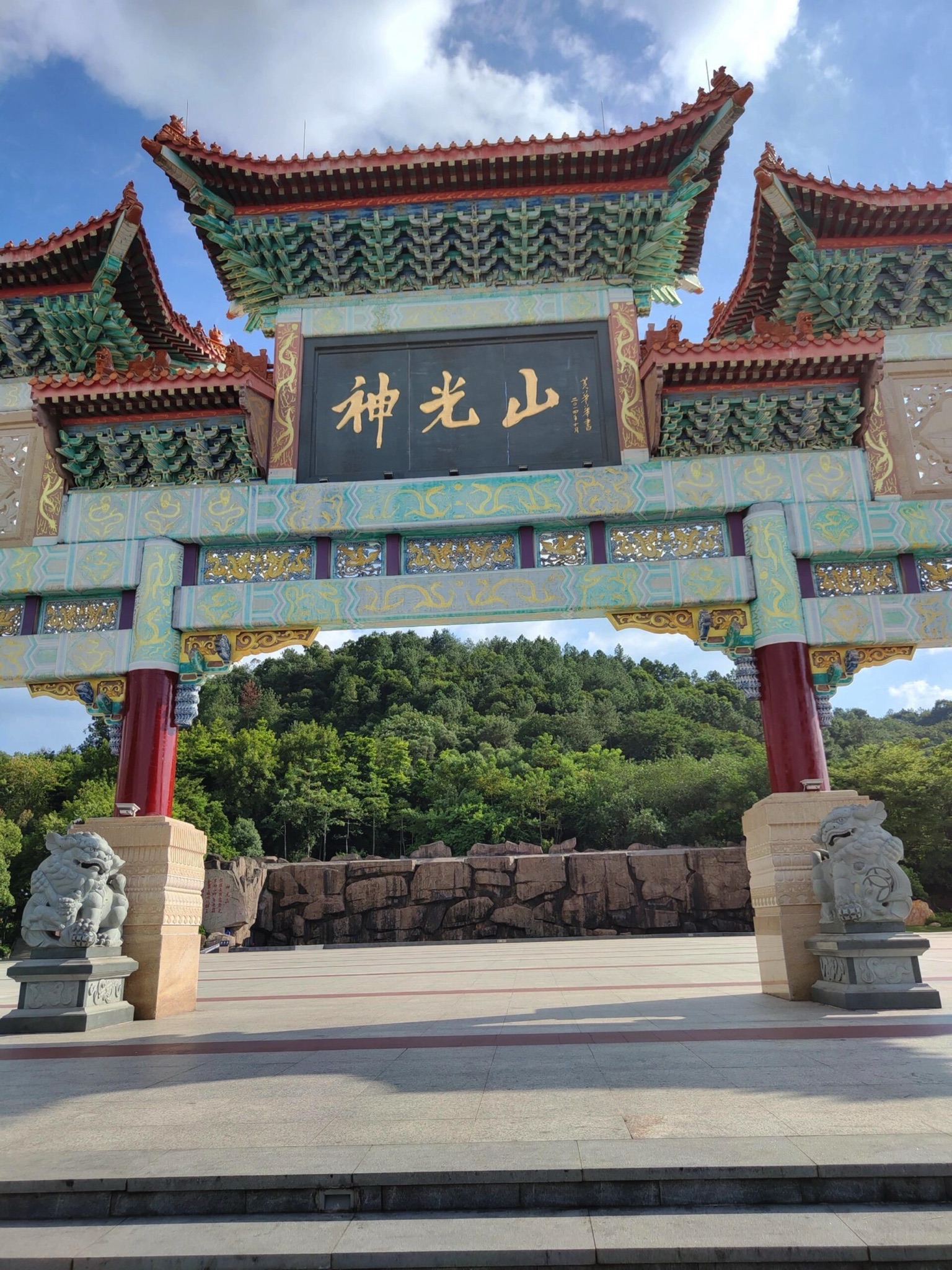神光山国家森林公园旅行图片 1