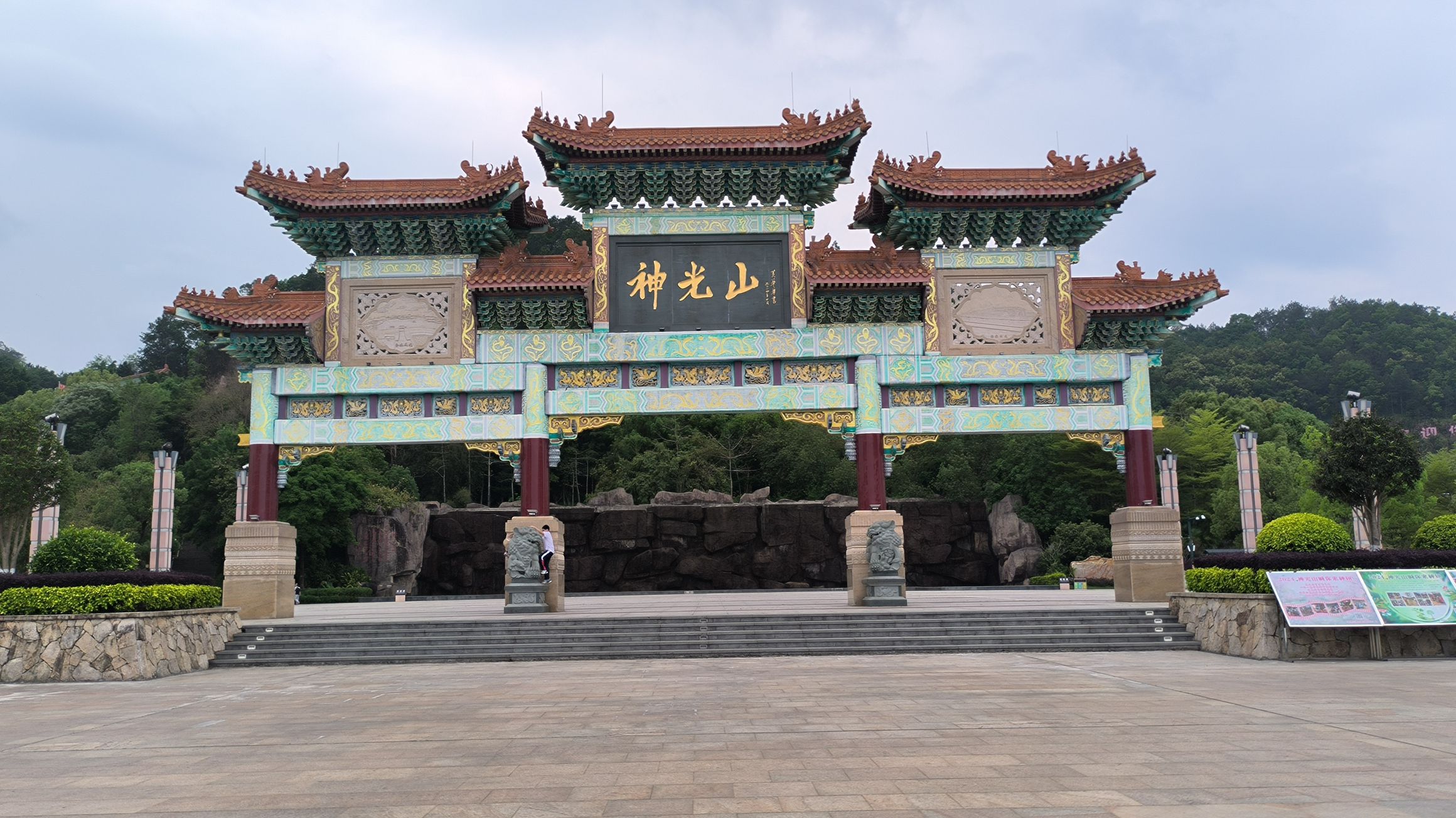 神光山国家森林公园旅行图片 2