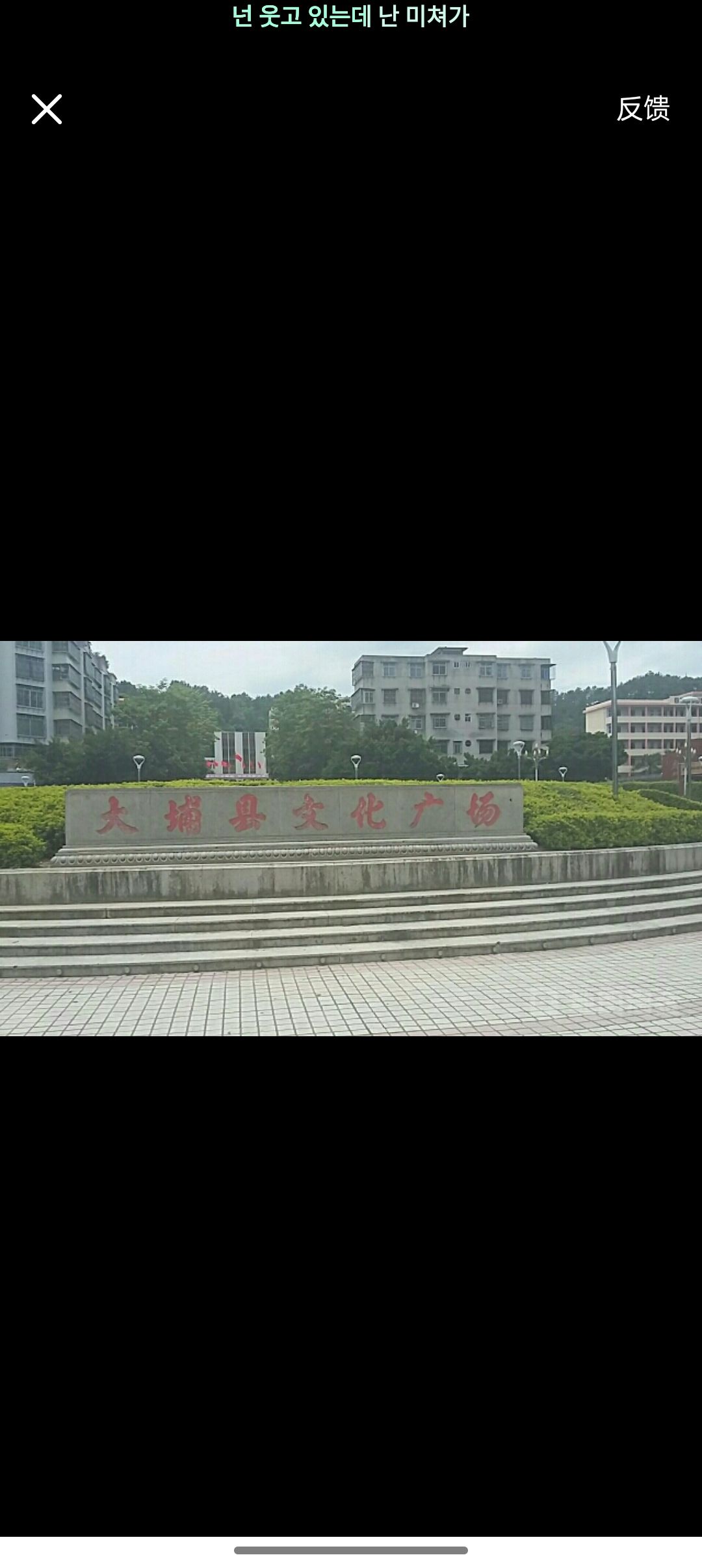 大埔县文化广场旅行图片 1