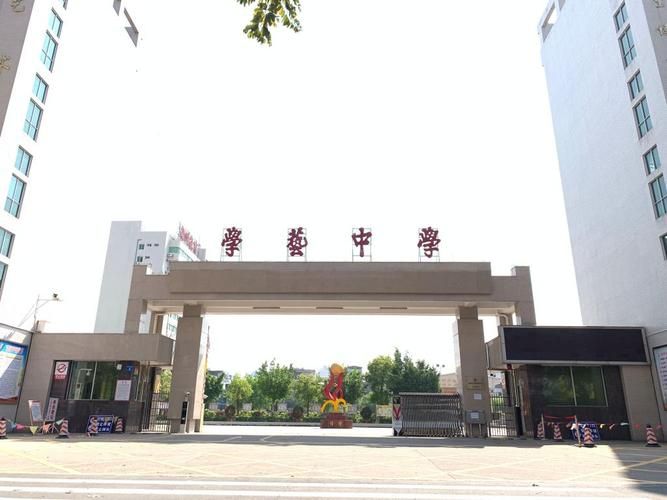 梅州市学艺中学