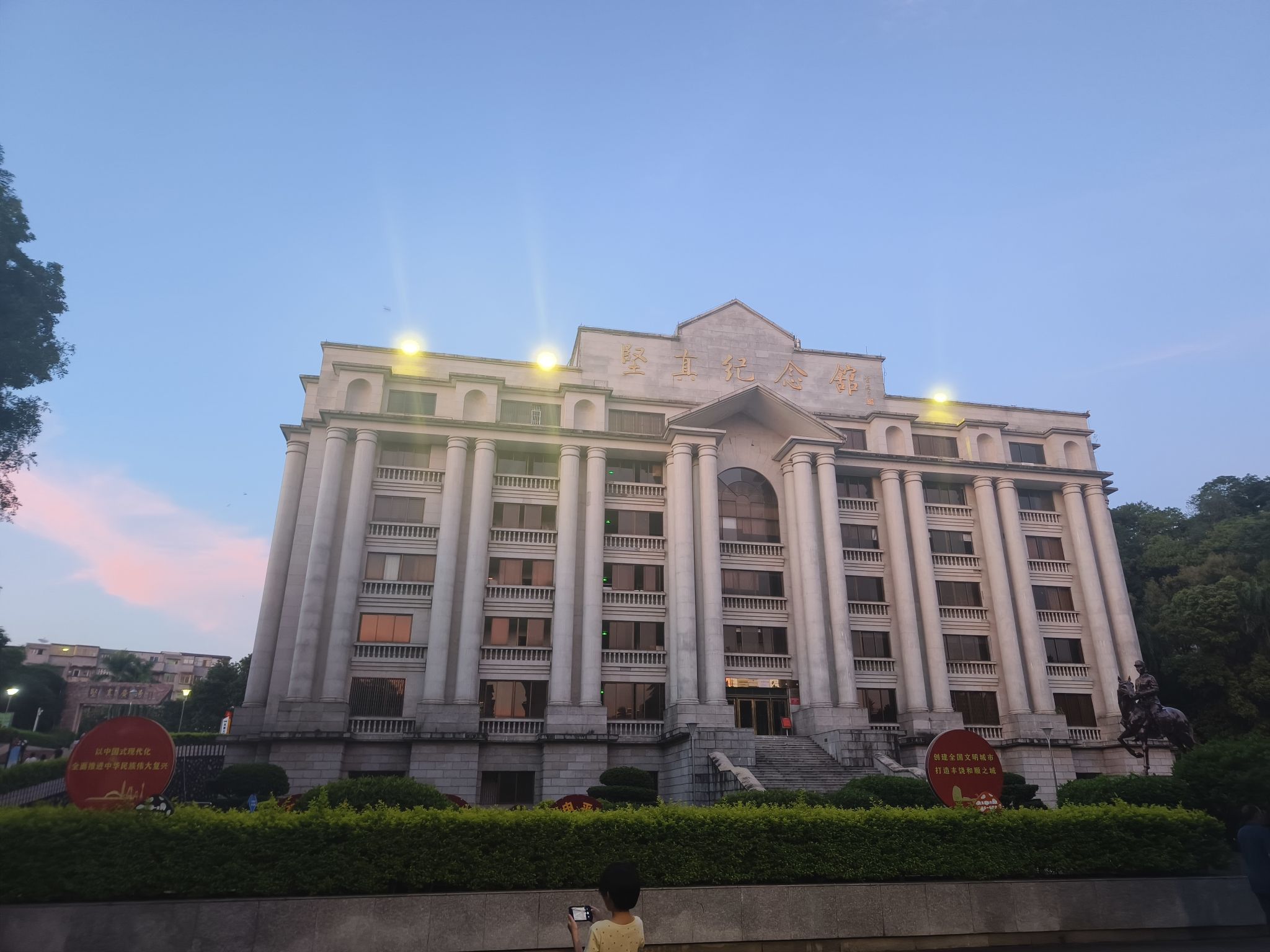 坚真公园旅行图片 2