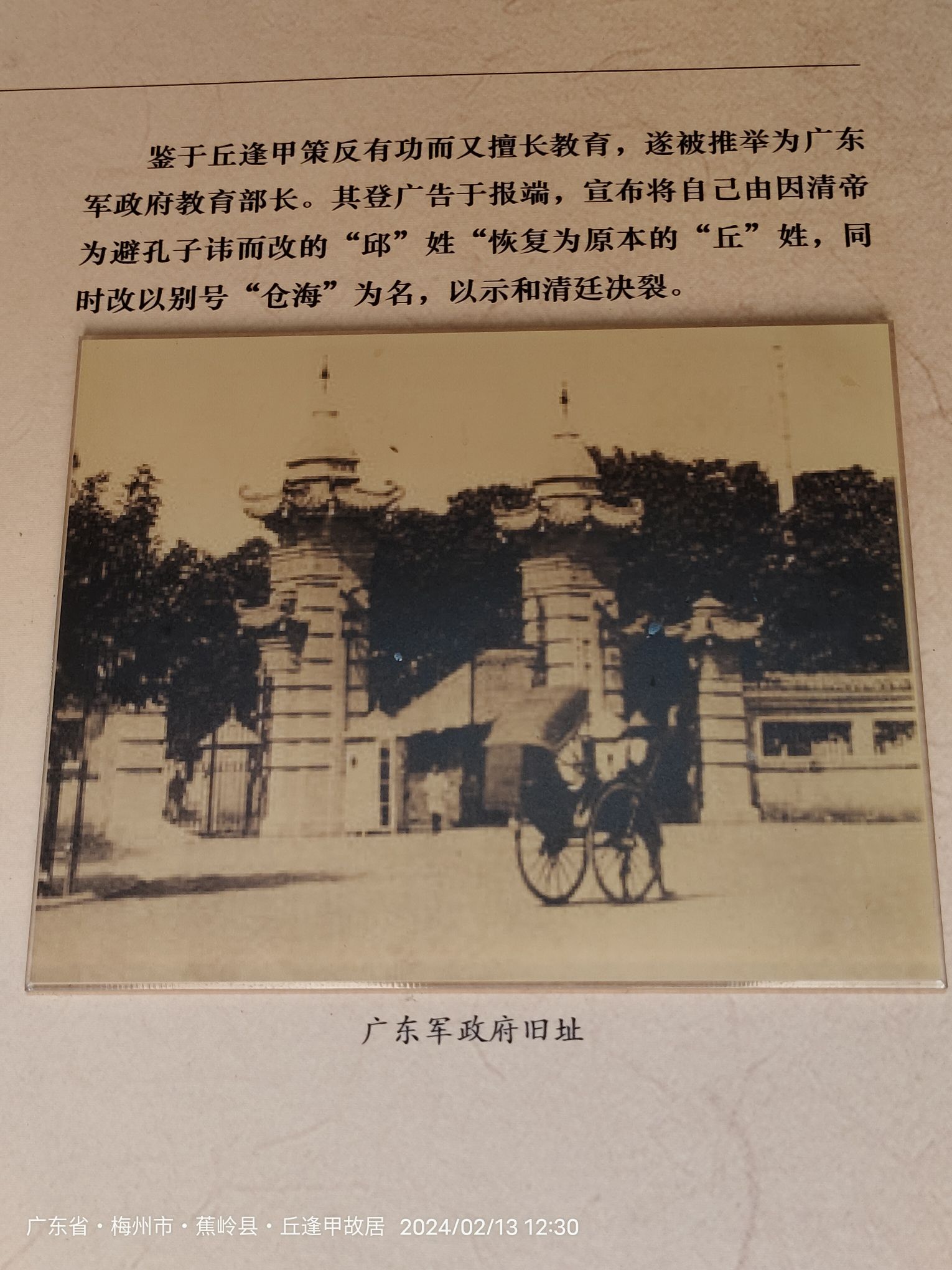 丘逢甲故居旅行图片 1