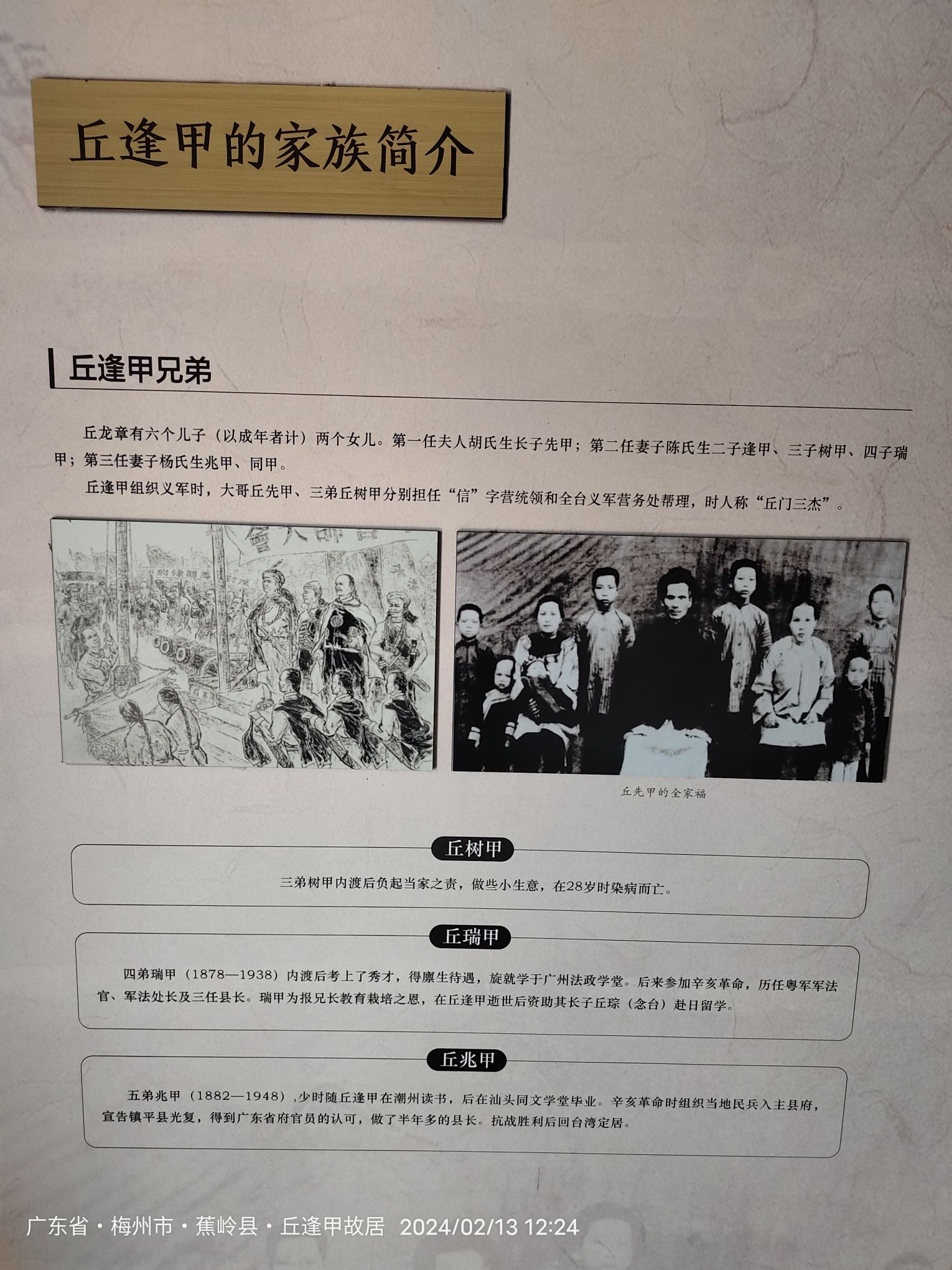 丘逢甲故居旅行图片 3
