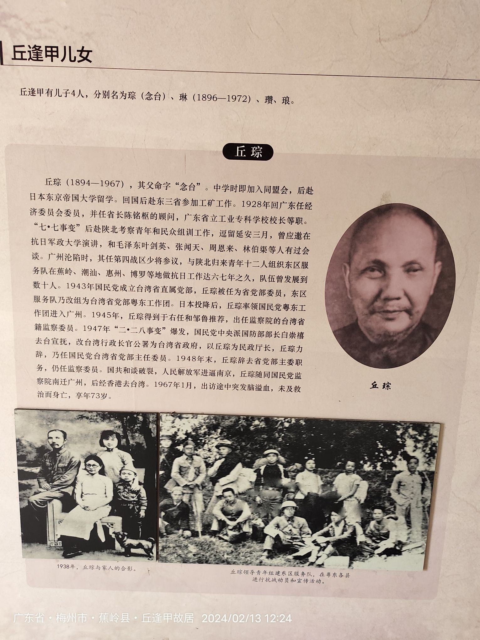 丘逢甲故居旅行图片 2