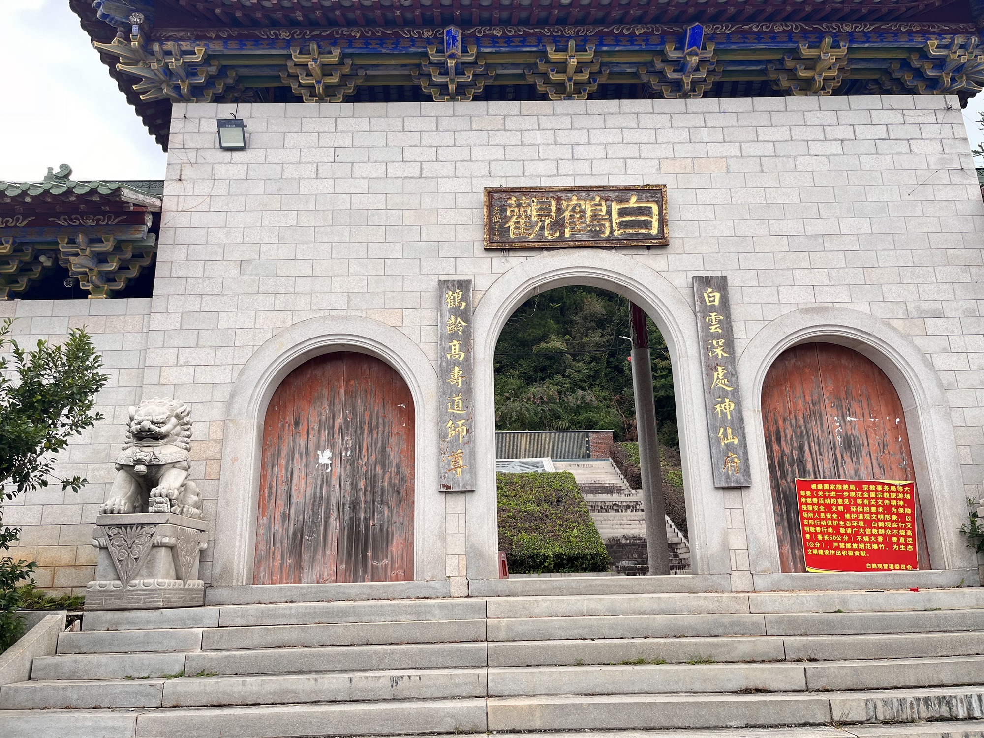 白鹤仙师旅游区旅行图片 1