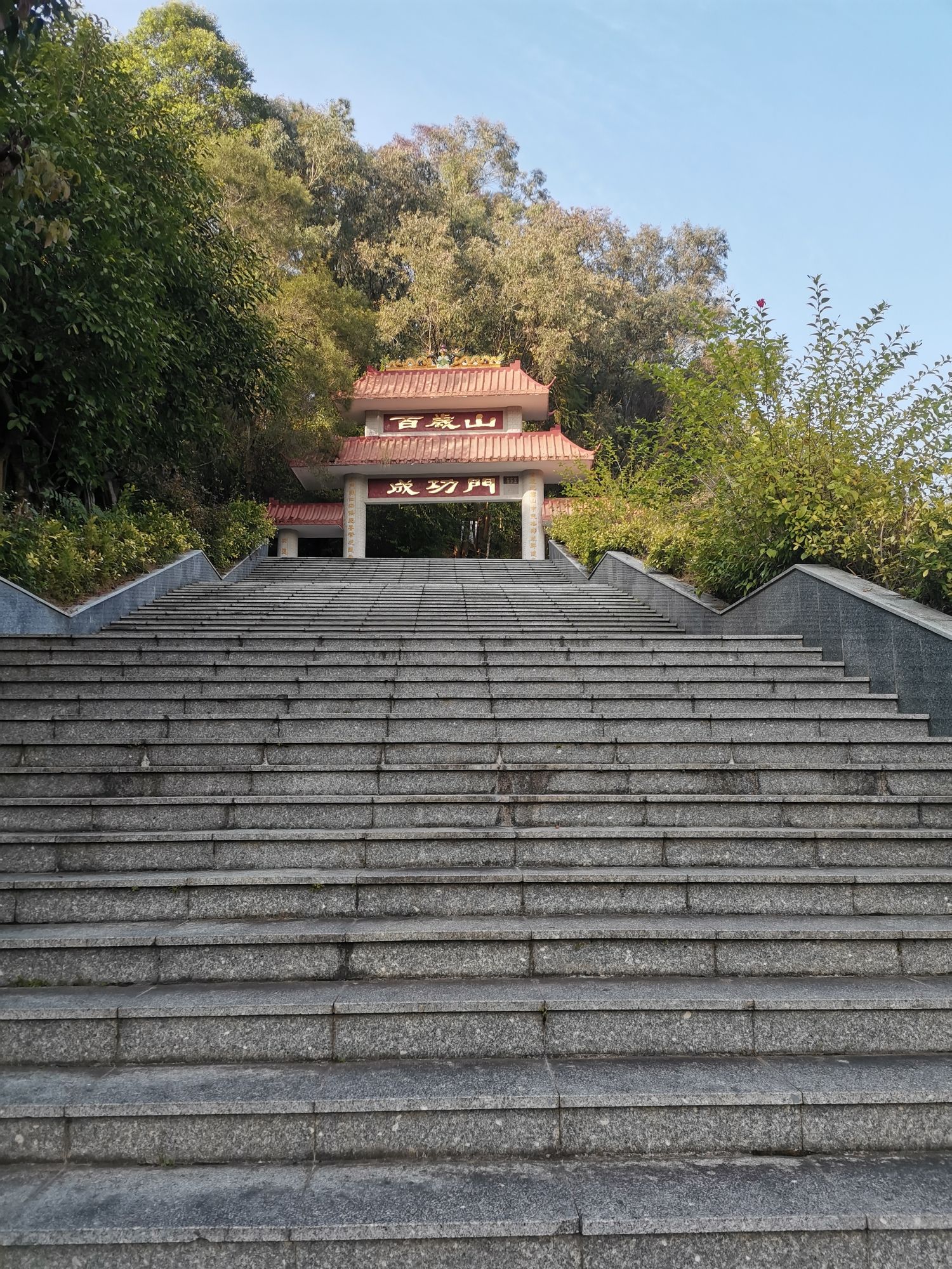 百岁山旅行图片 2