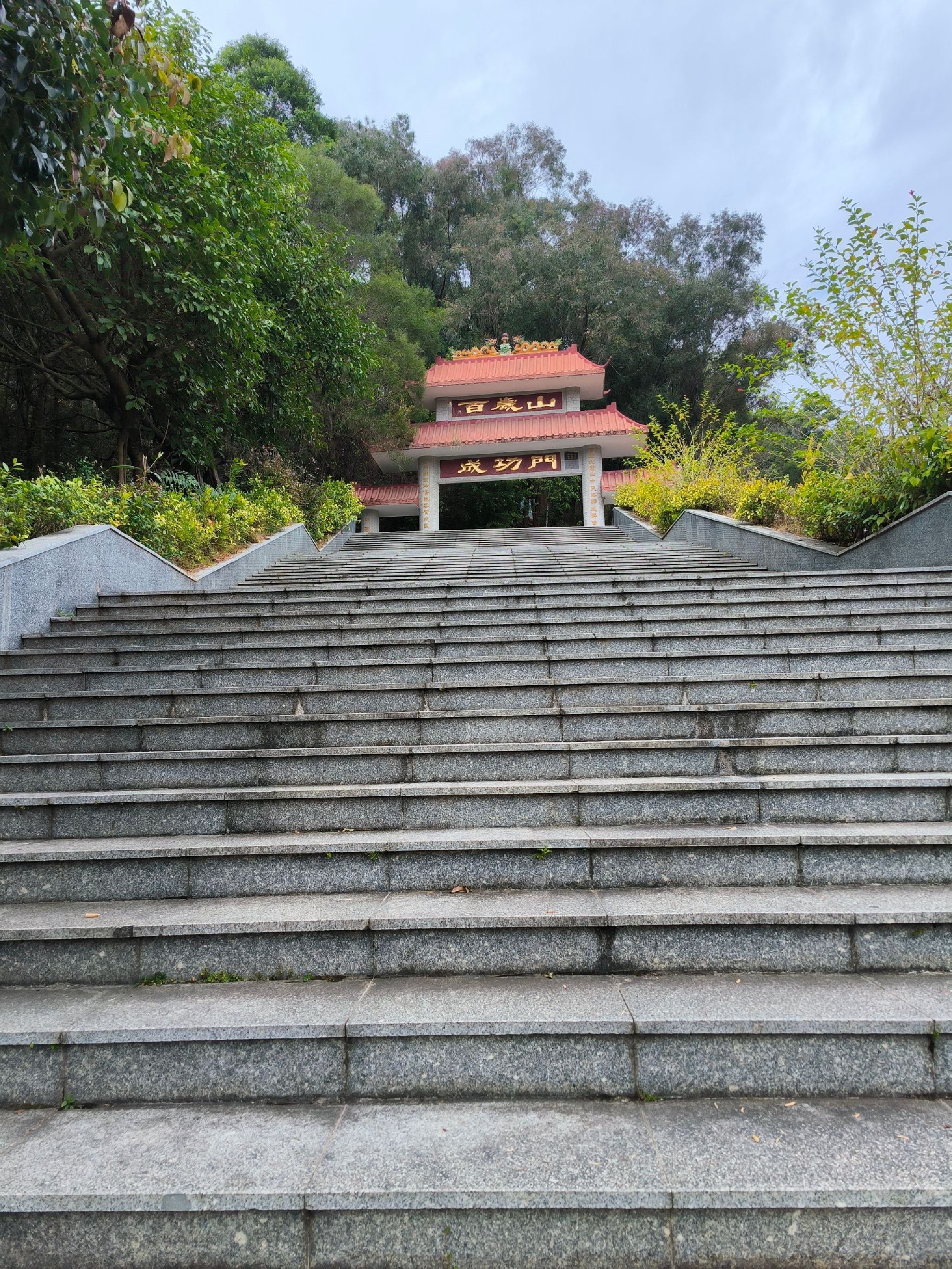 百岁山旅行图片 1