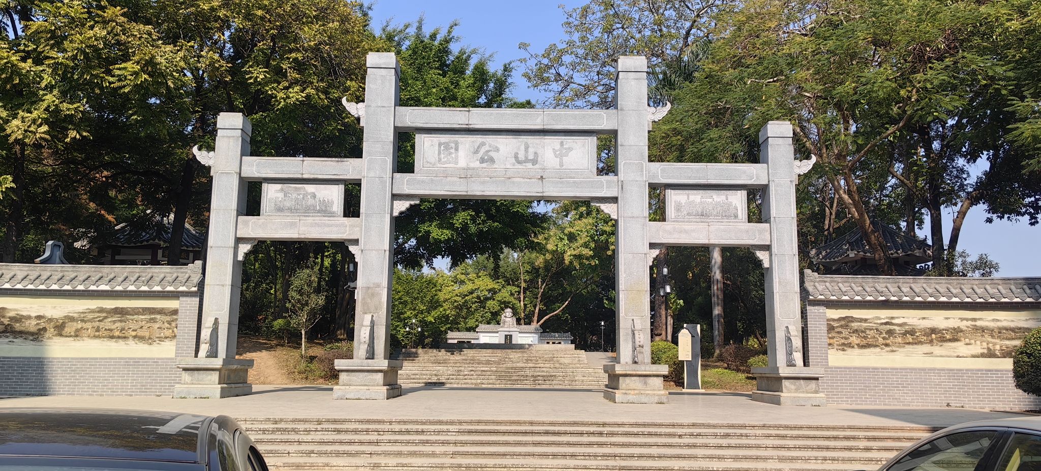 中山公园旅行图片 1