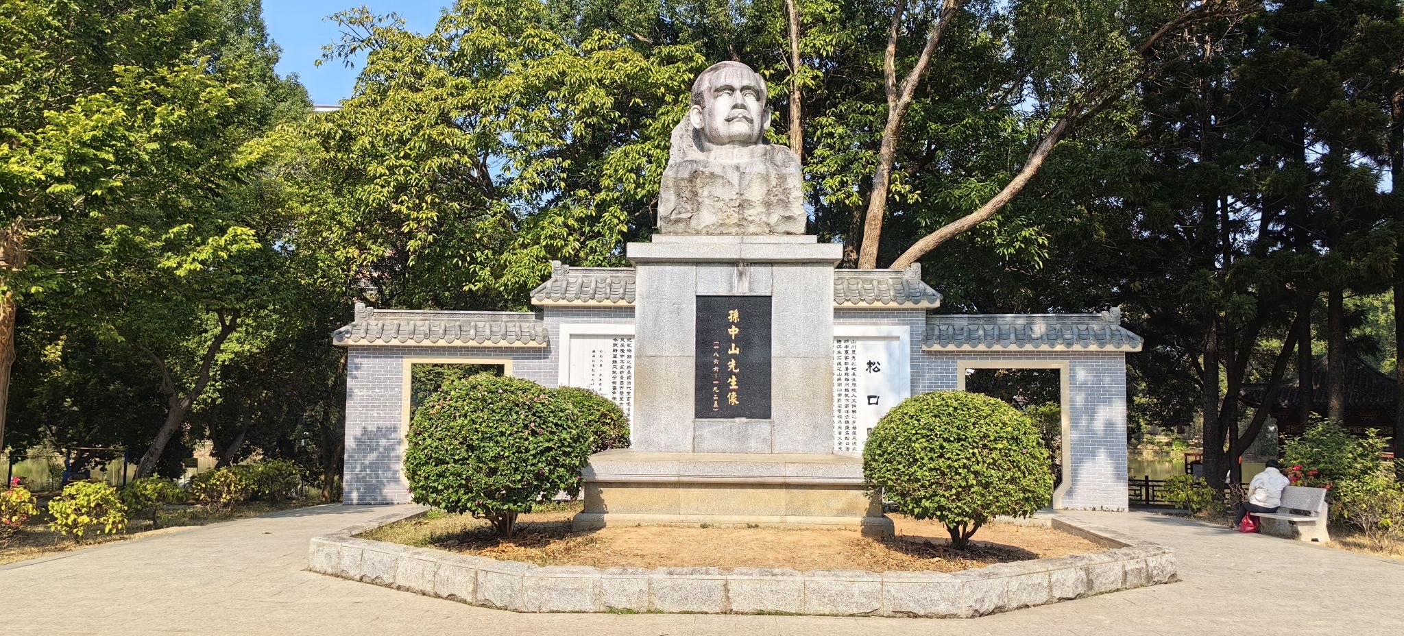 中山公园旅行图片 2