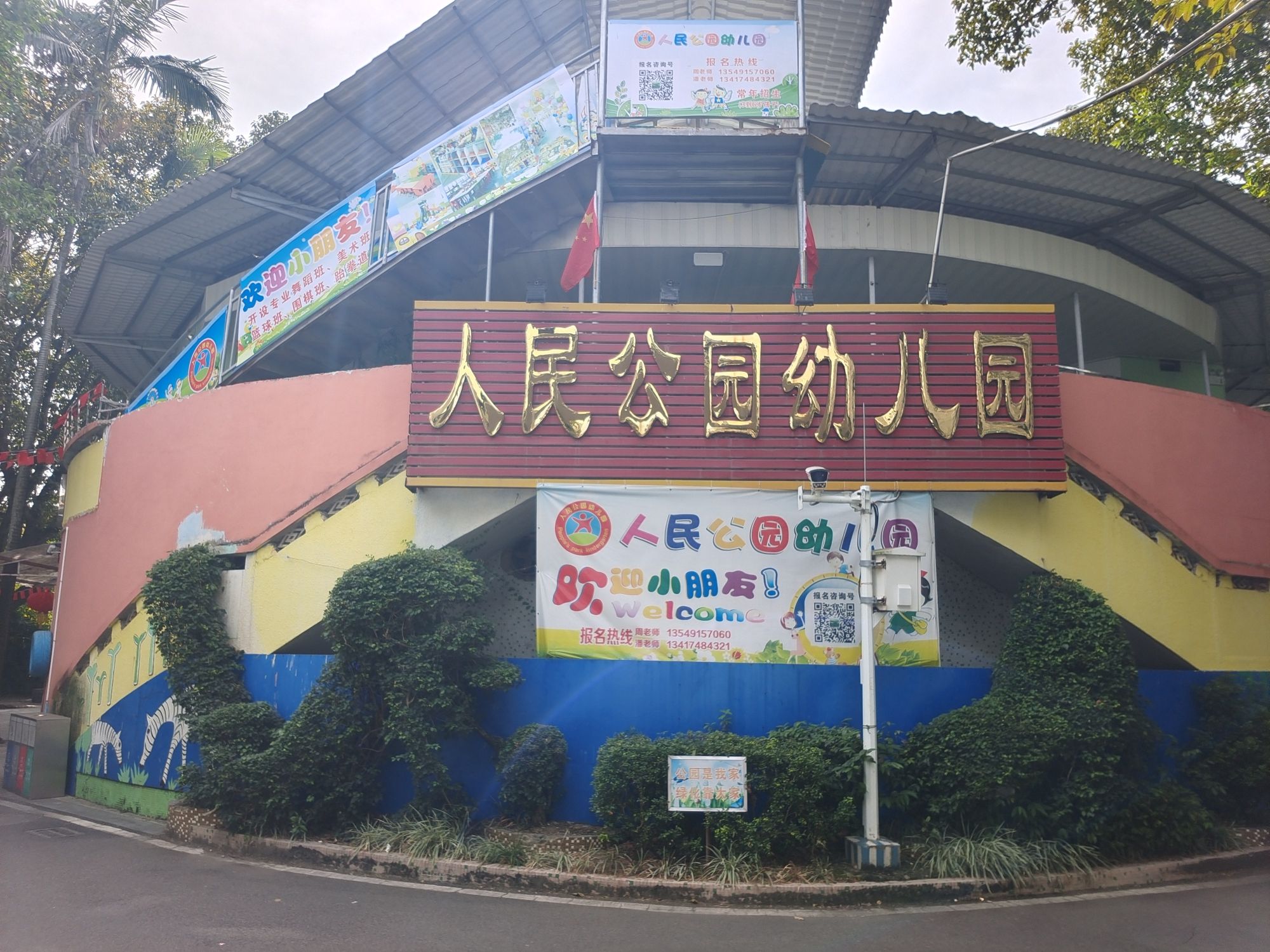 兴宁人民公园旅行图片 1
