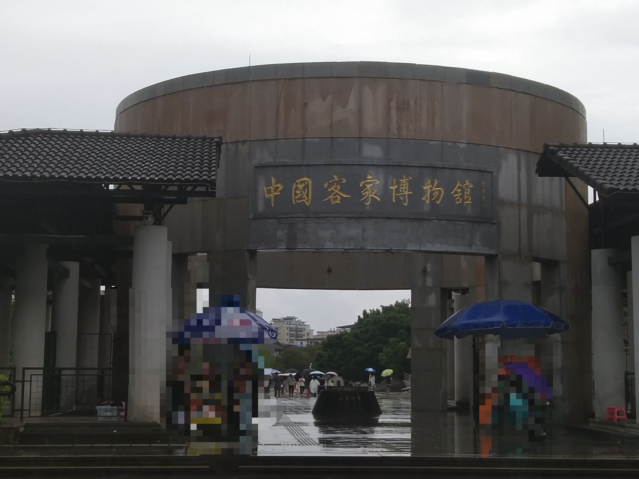 客家公园旅行图片 1