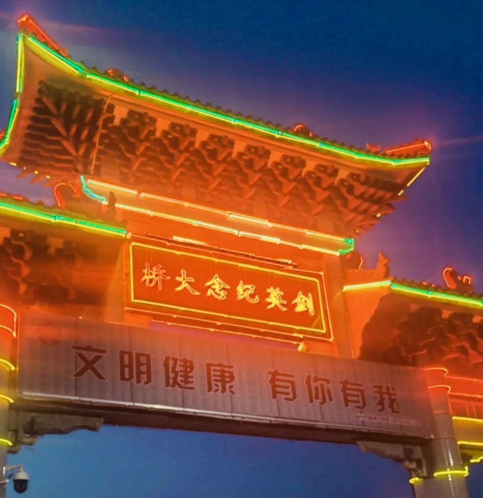 剑英纪念大桥旅行图片 1