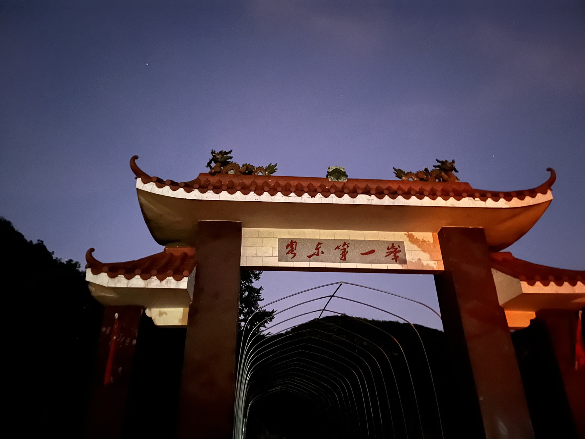 铜鼓峰风景区旅行图片 1