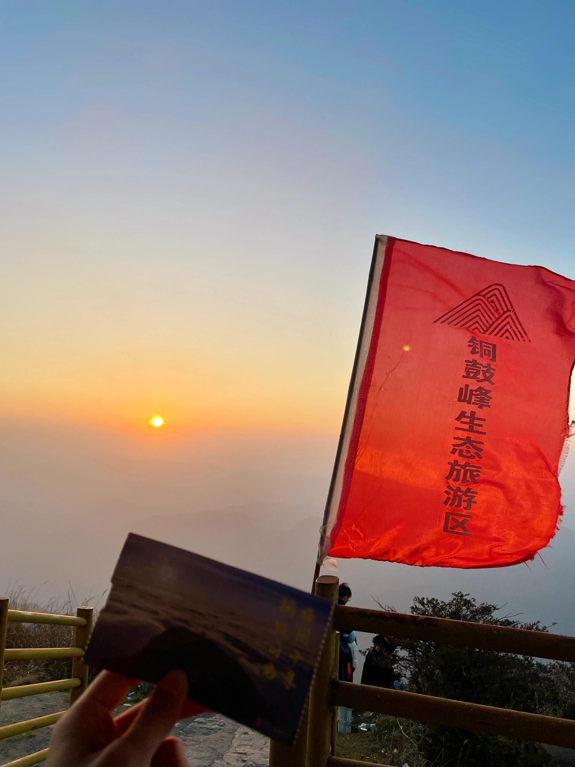 铜鼓峰风景区旅行图片 2