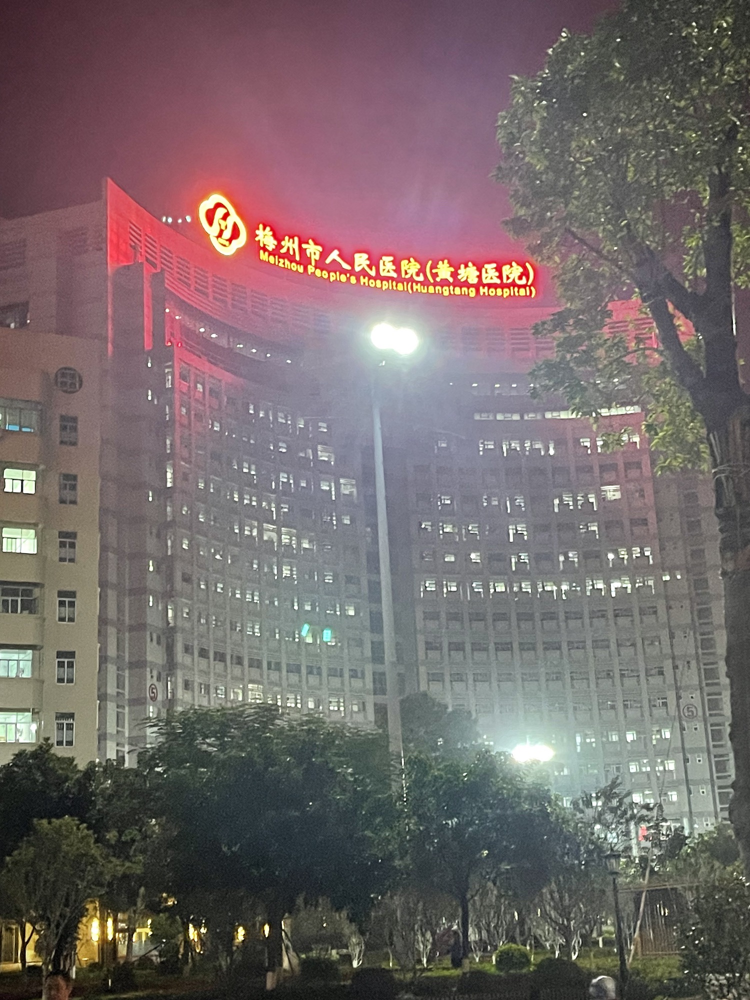 梅州市人民医院黄塘院总部