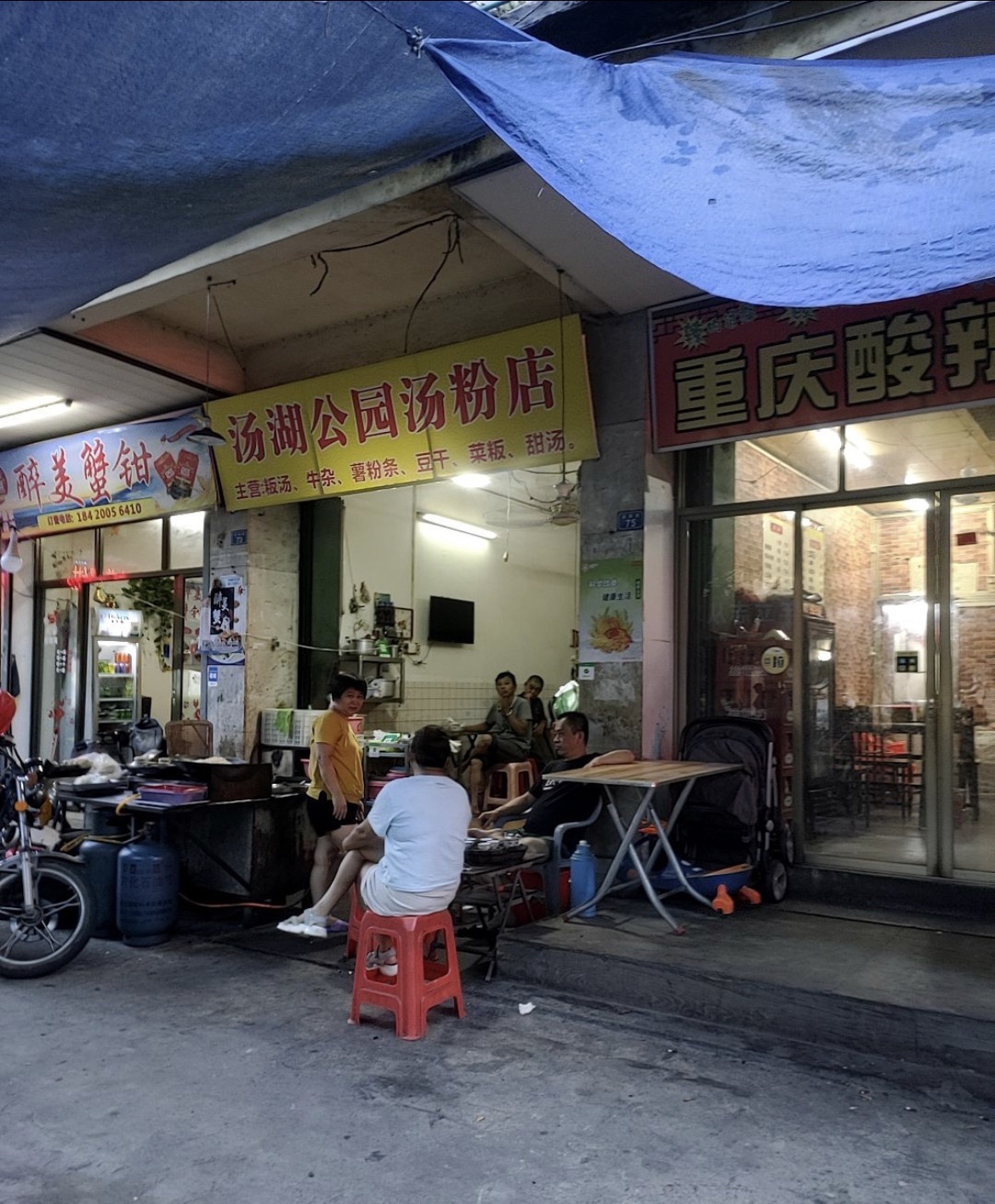 汤湖公园旅行图片 3