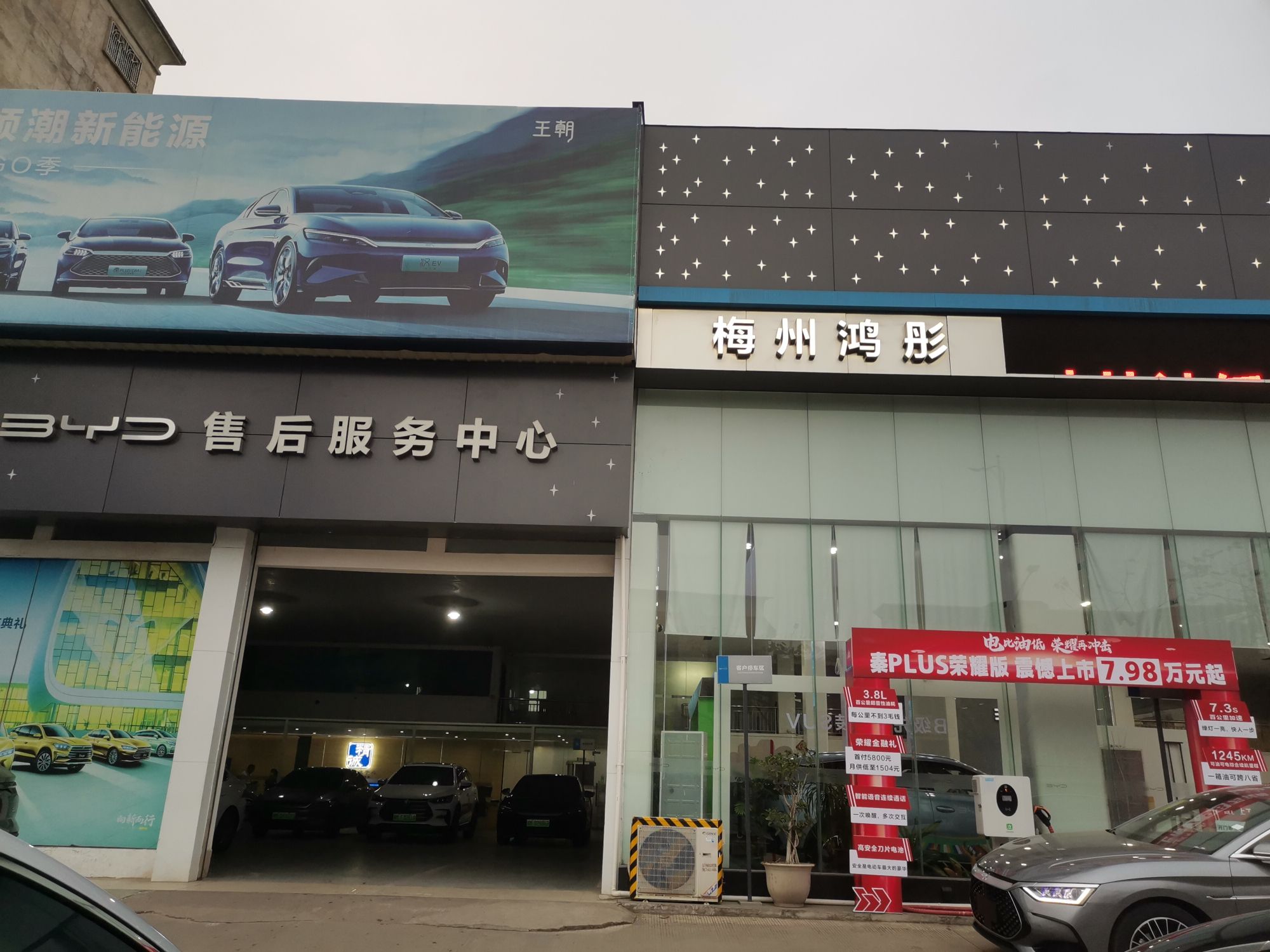 比亚迪汽车王朝网(梅州鸿彤4S店)