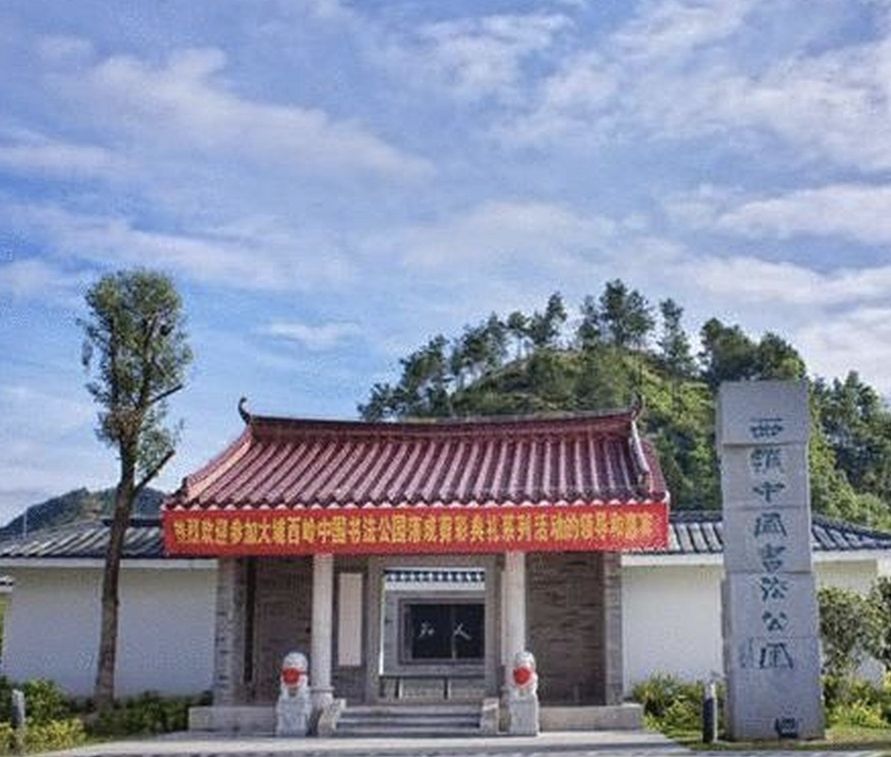 西岭中国书法公园旅行图片 3