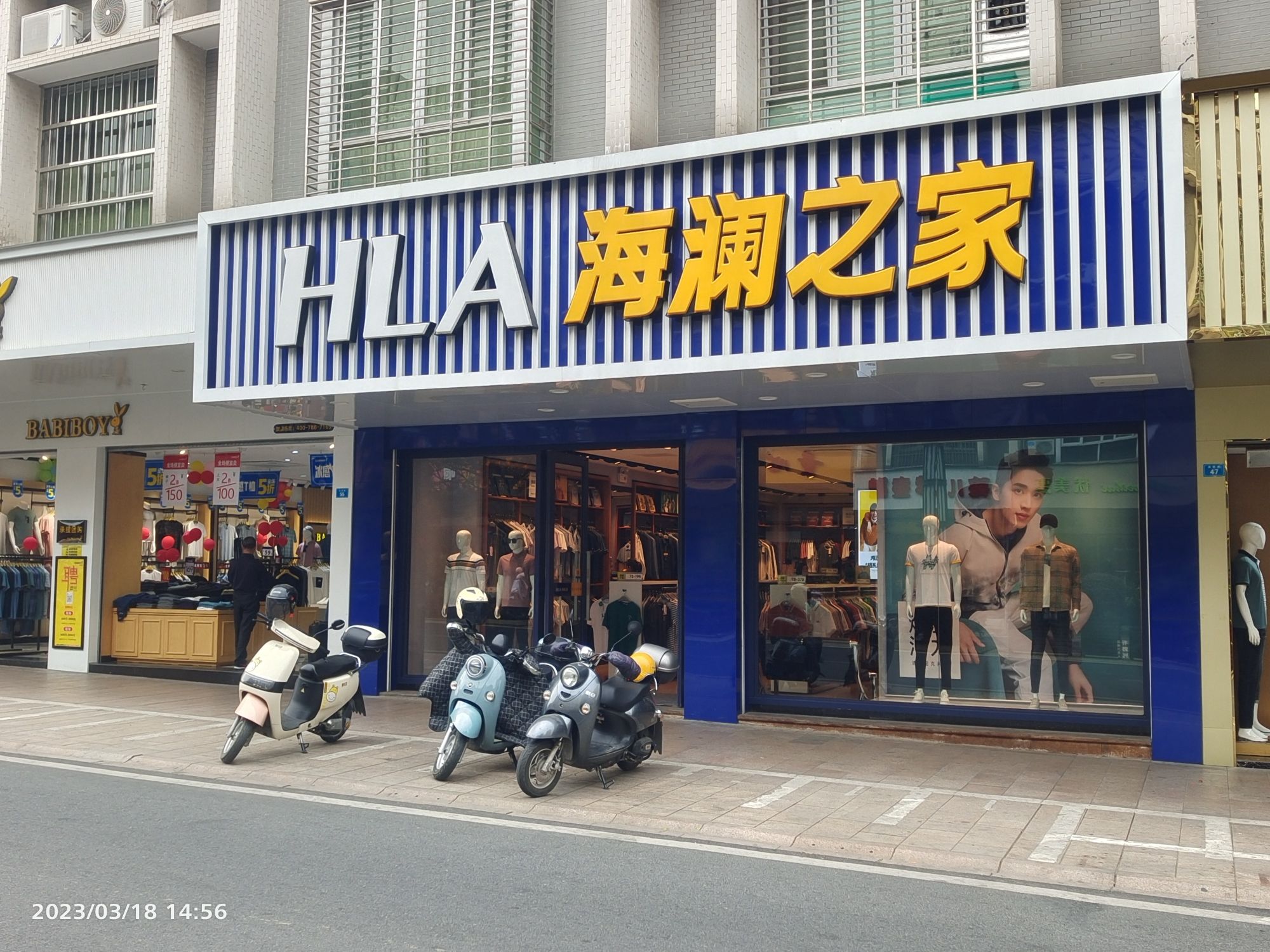 海澜之家(蕉岭专卖店)