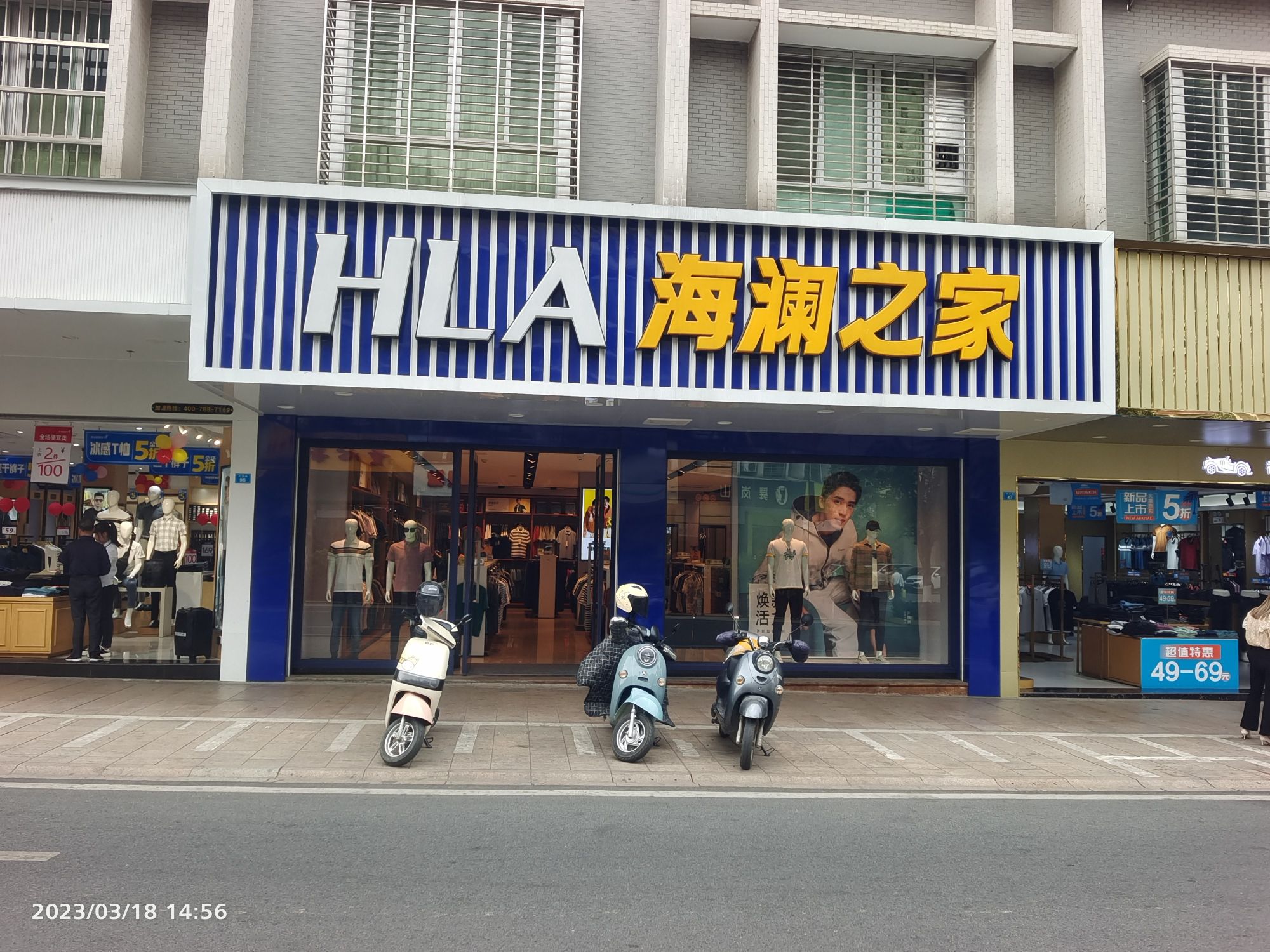 海澜之家(蕉岭专卖店)