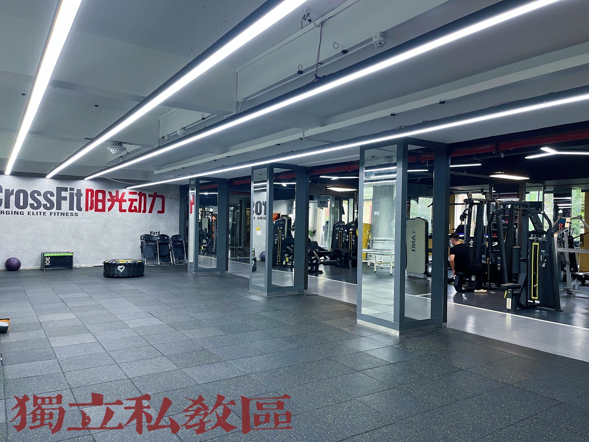 阳光动力健身