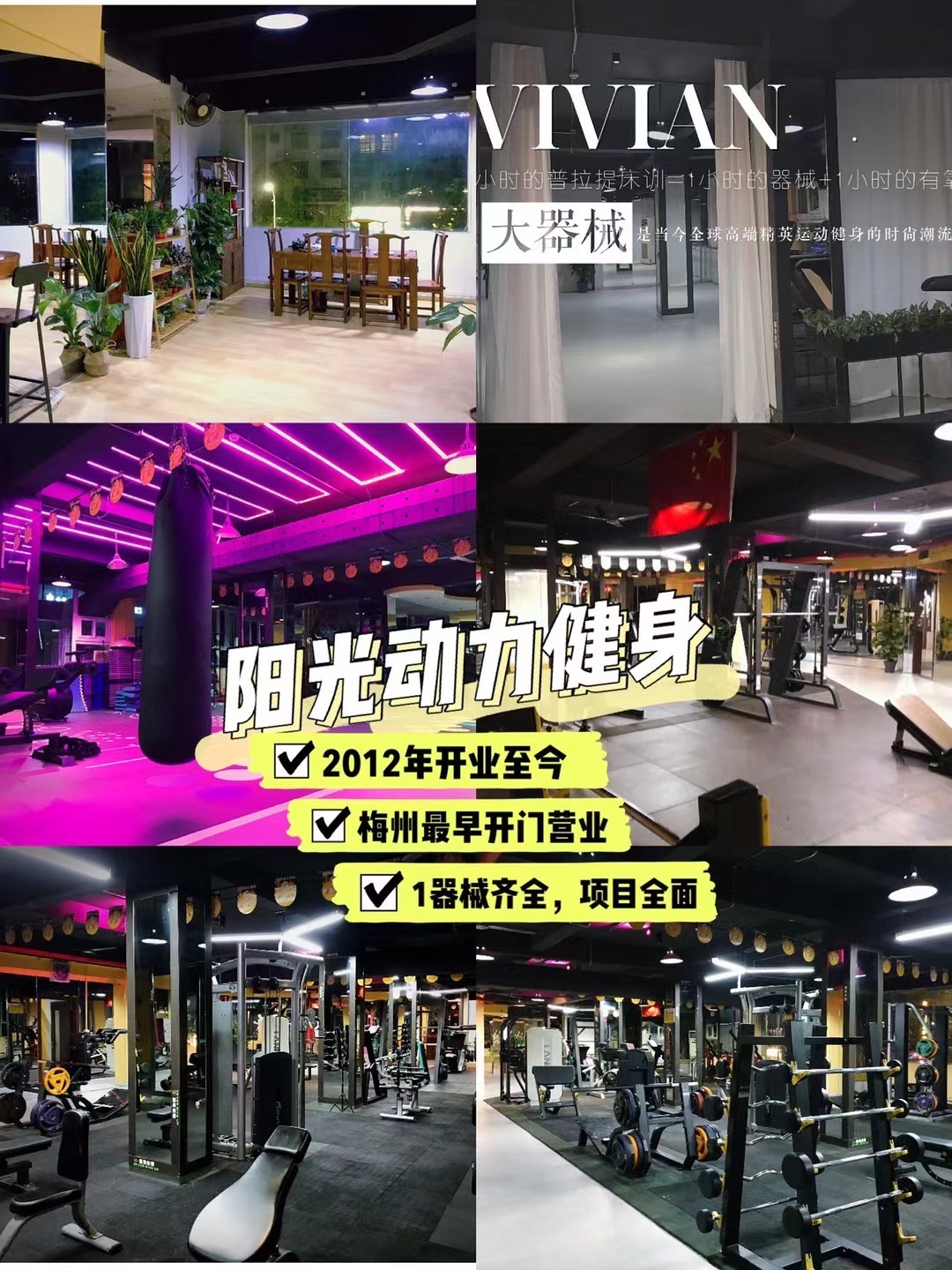 阳光动力健身