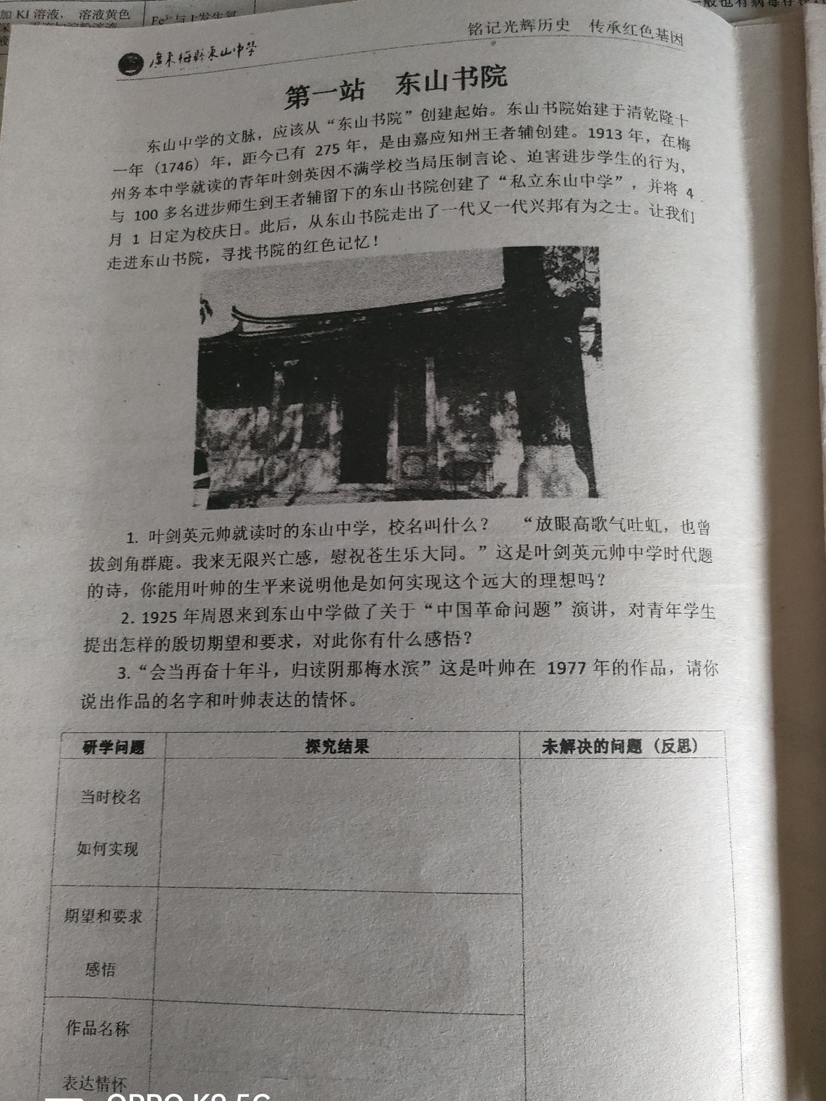 东山书院旅行图片 1