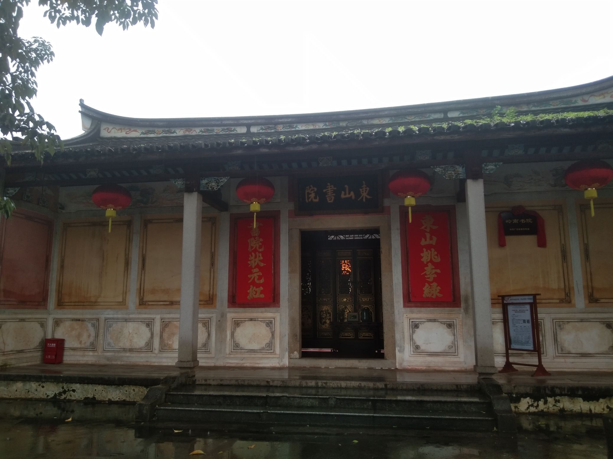 东山书院旅行图片 1