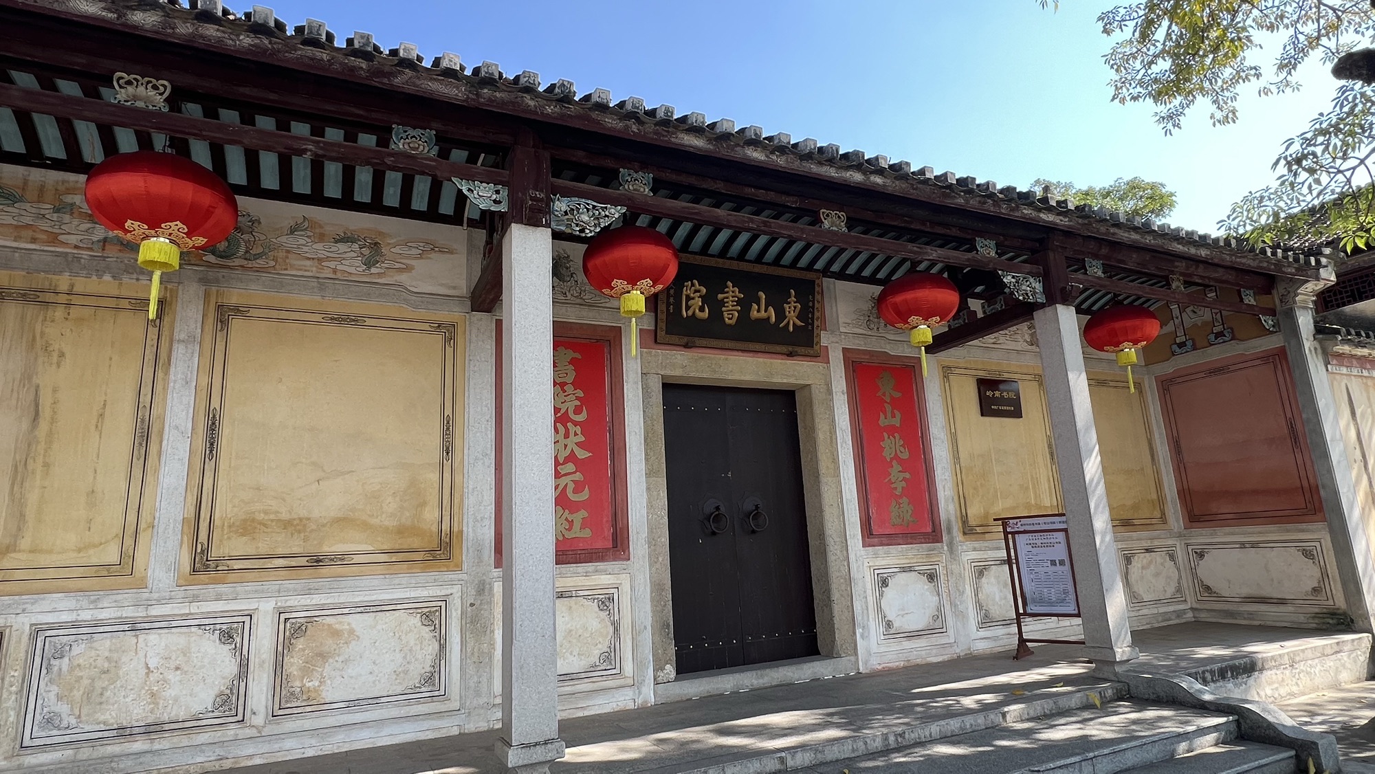 东山书院旅行图片 1