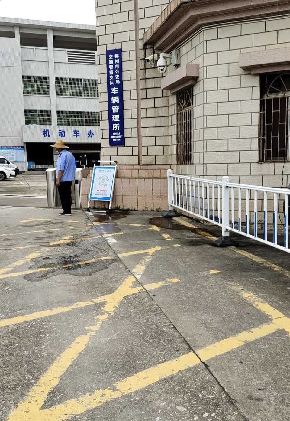 梅州市公安局交通警察支队车辆管理所