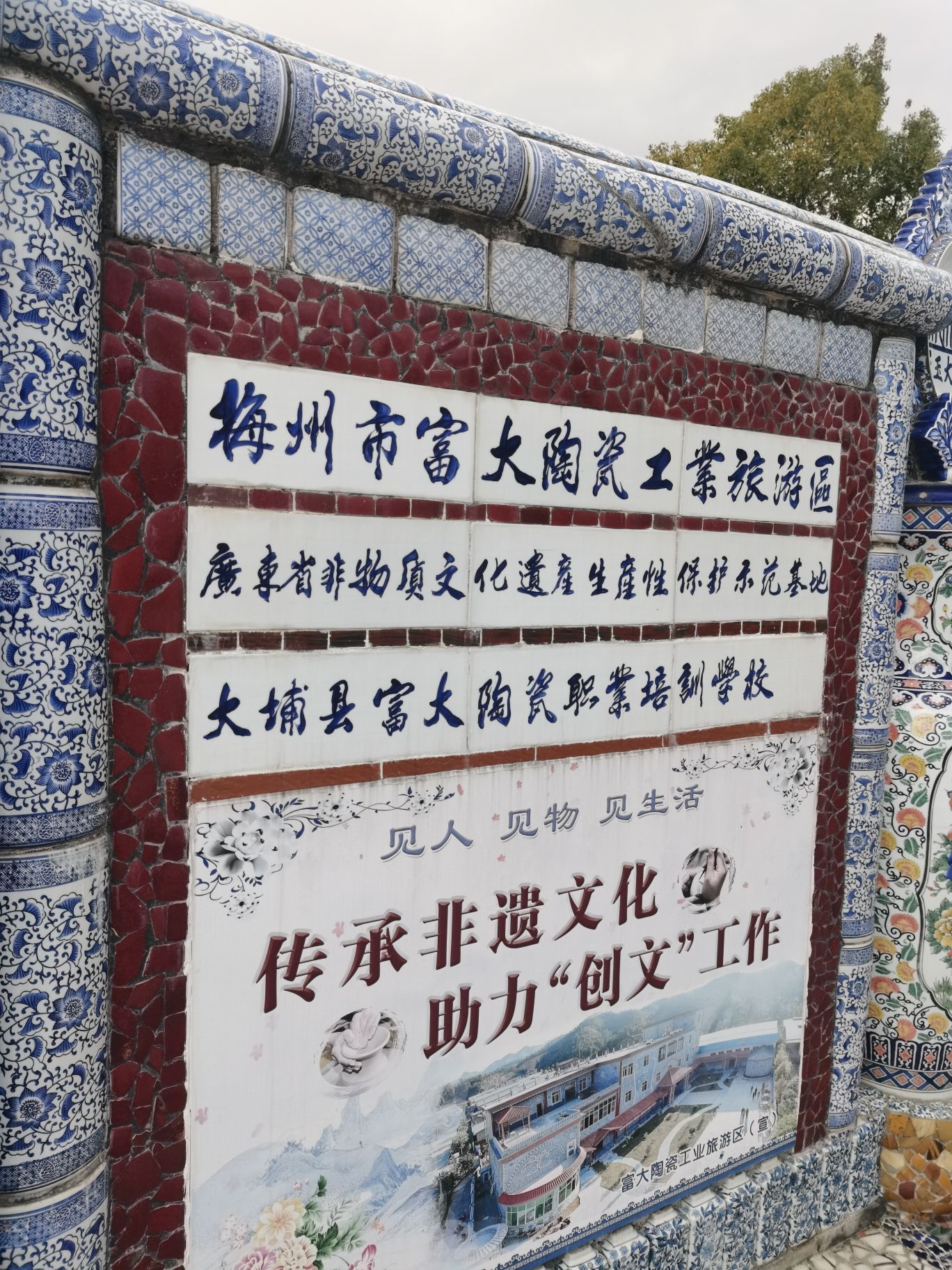 富大陶瓷工业旅游区旅行图片 3