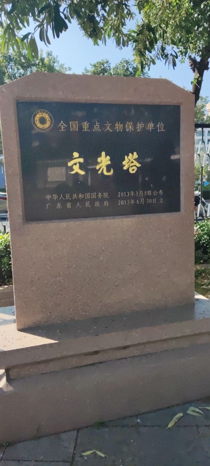 文光塔旅行图片 3