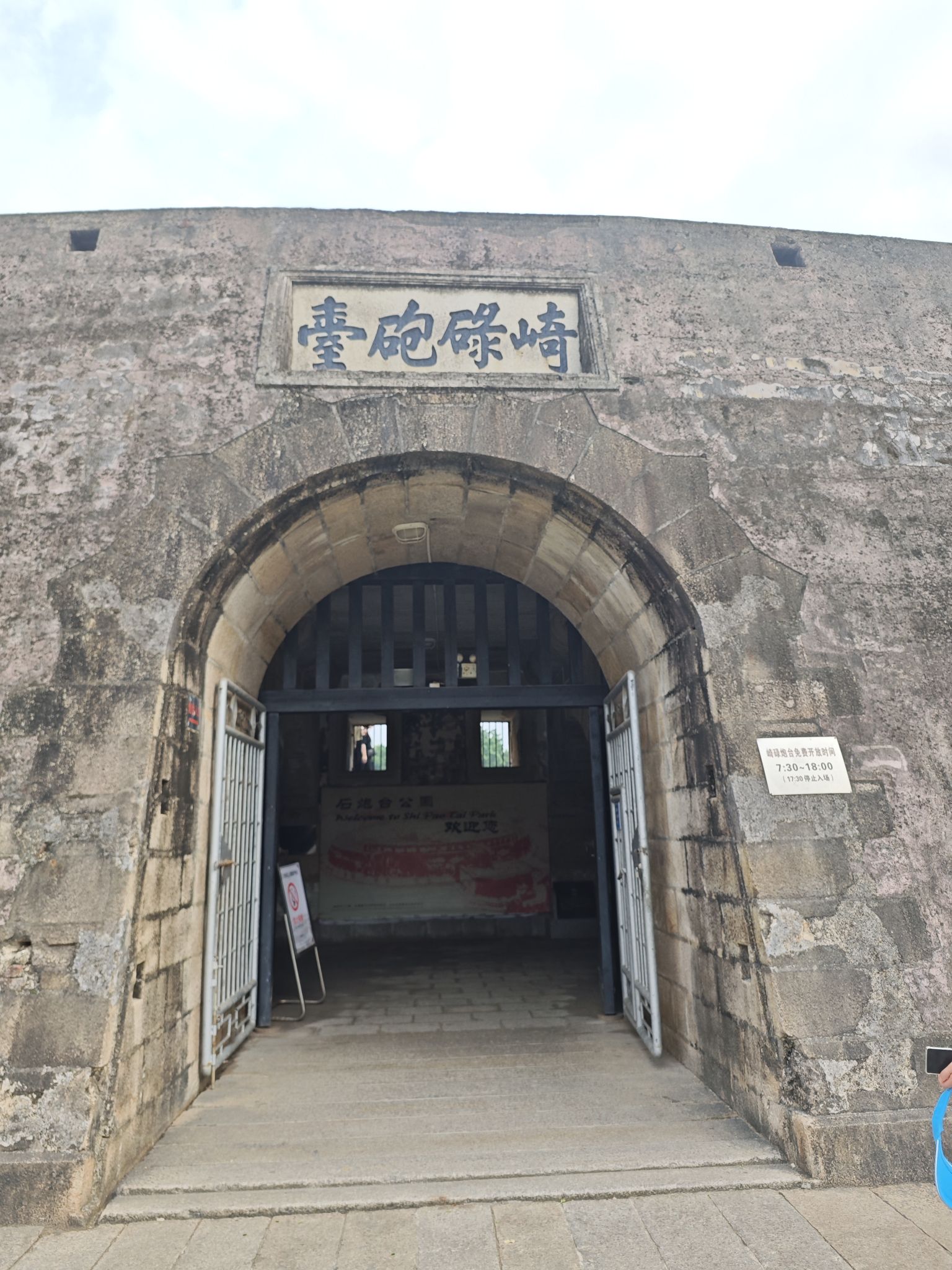 石炮台公园旅行图片 2