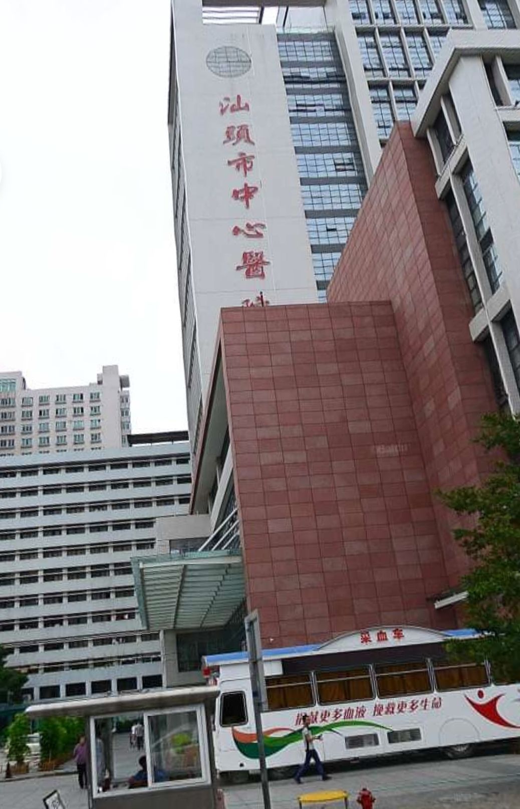 汕头市中心医院