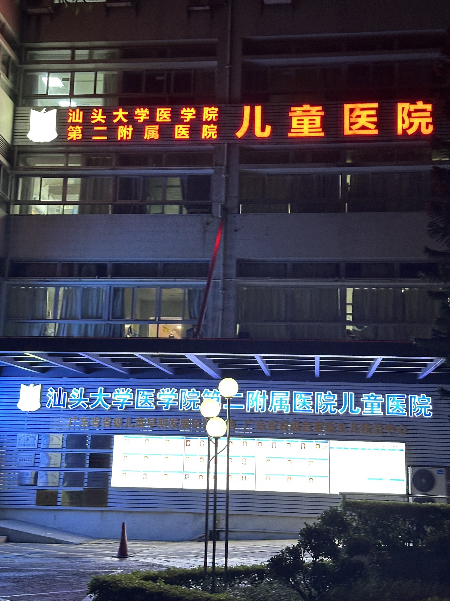汕头大学医学院第二附属医院