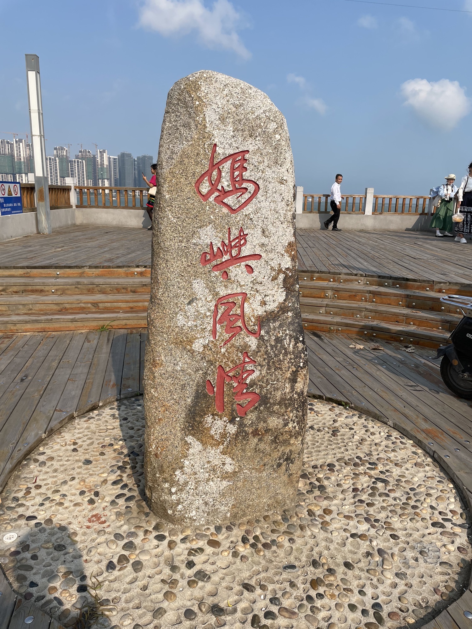 妈屿岛旅游区旅行图片 3