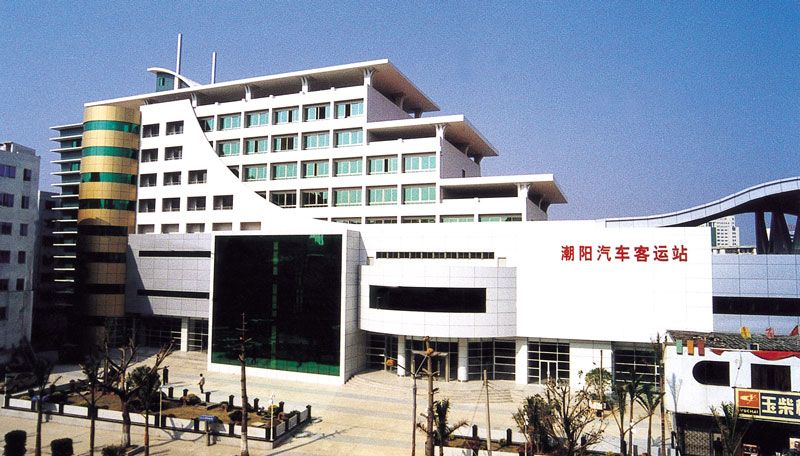 潮阳汽车客运站