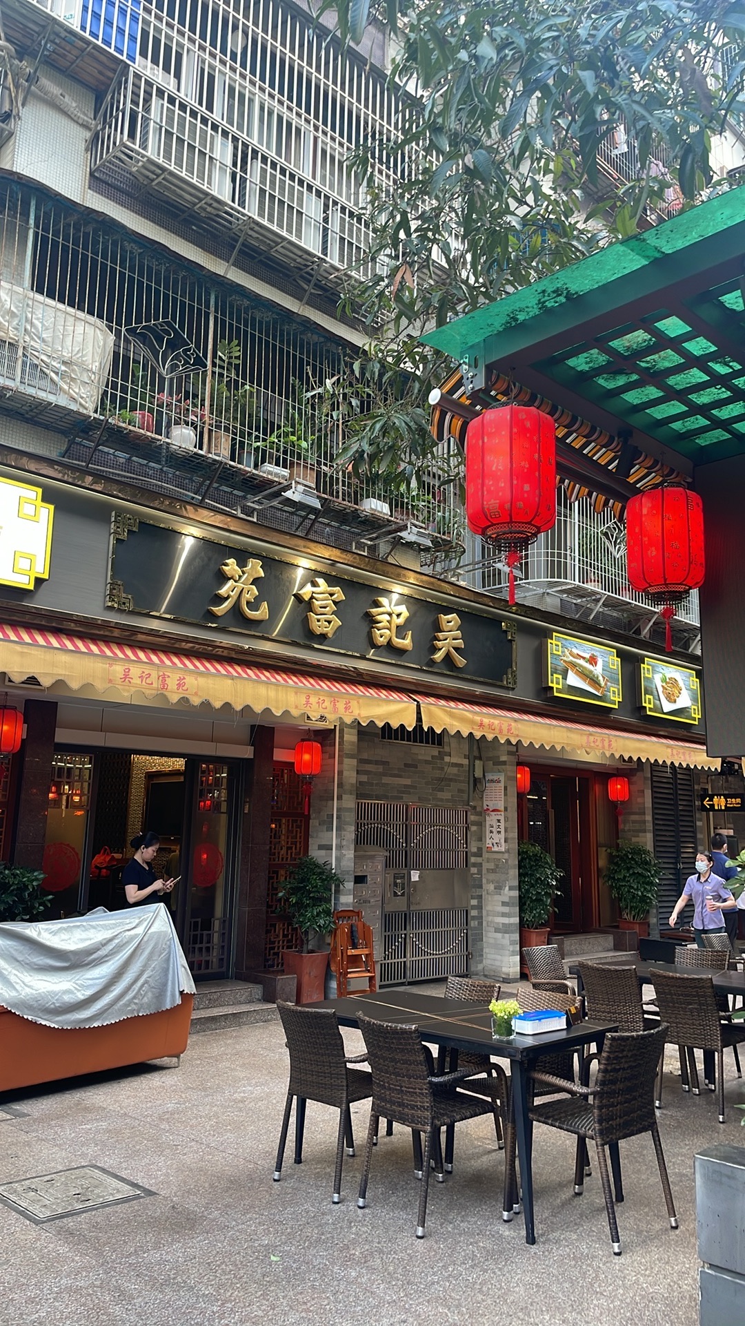 吴记富苑(朝阳街总店)