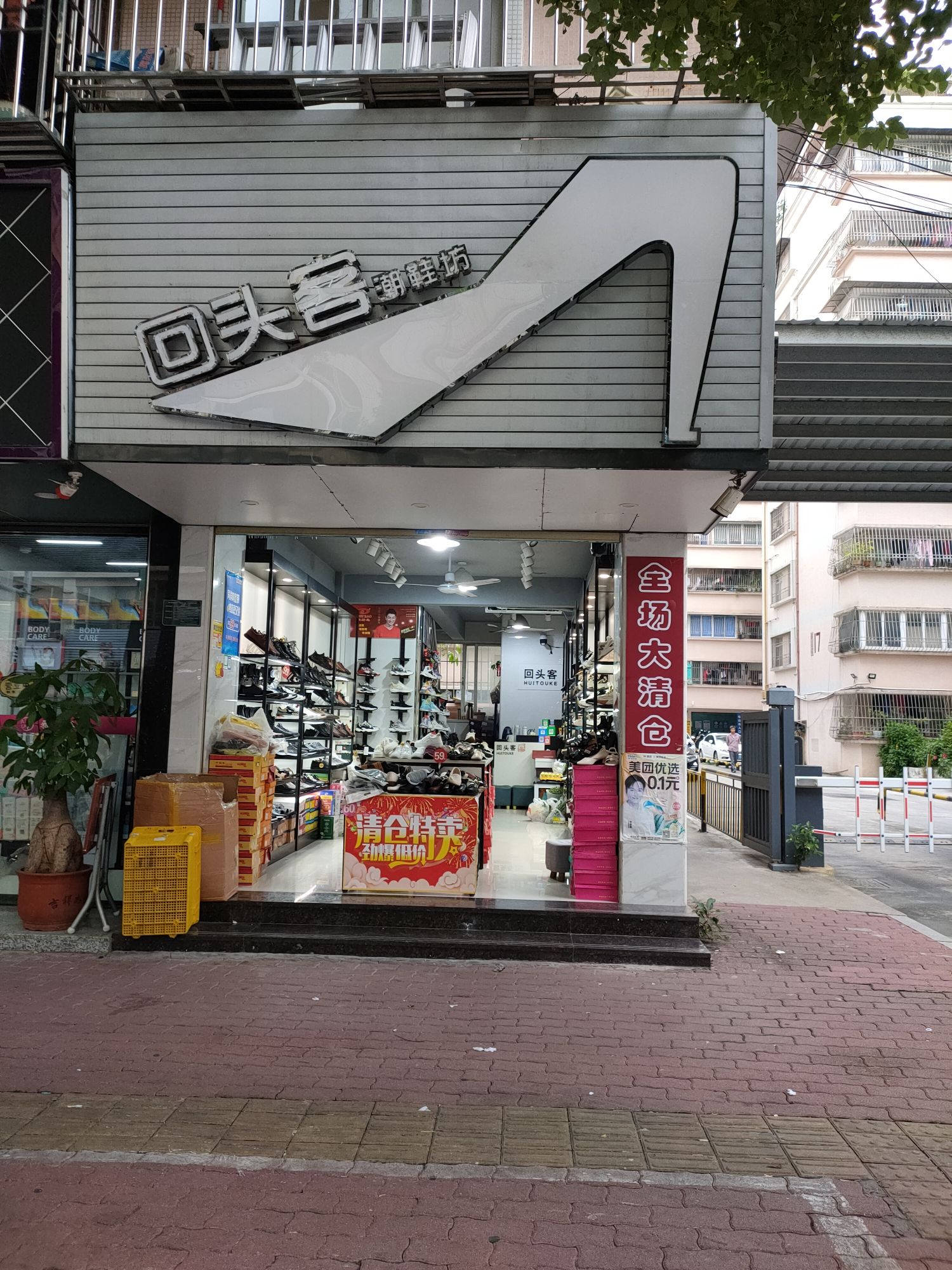 回头客潮鞋坊