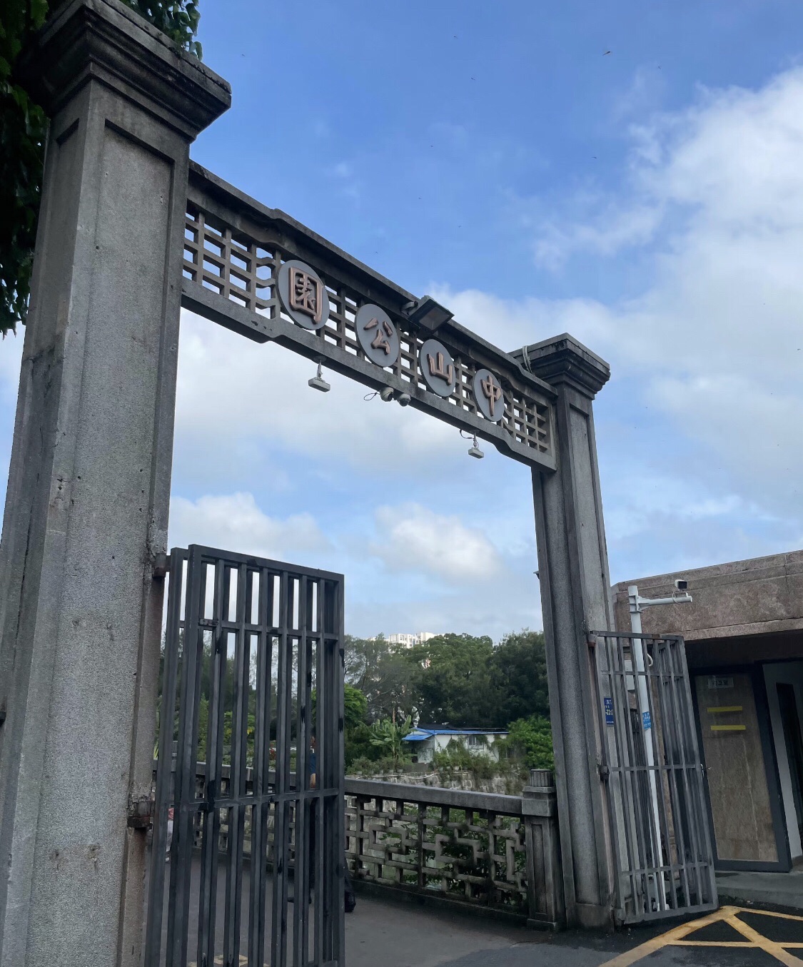中山公园旅行图片 1