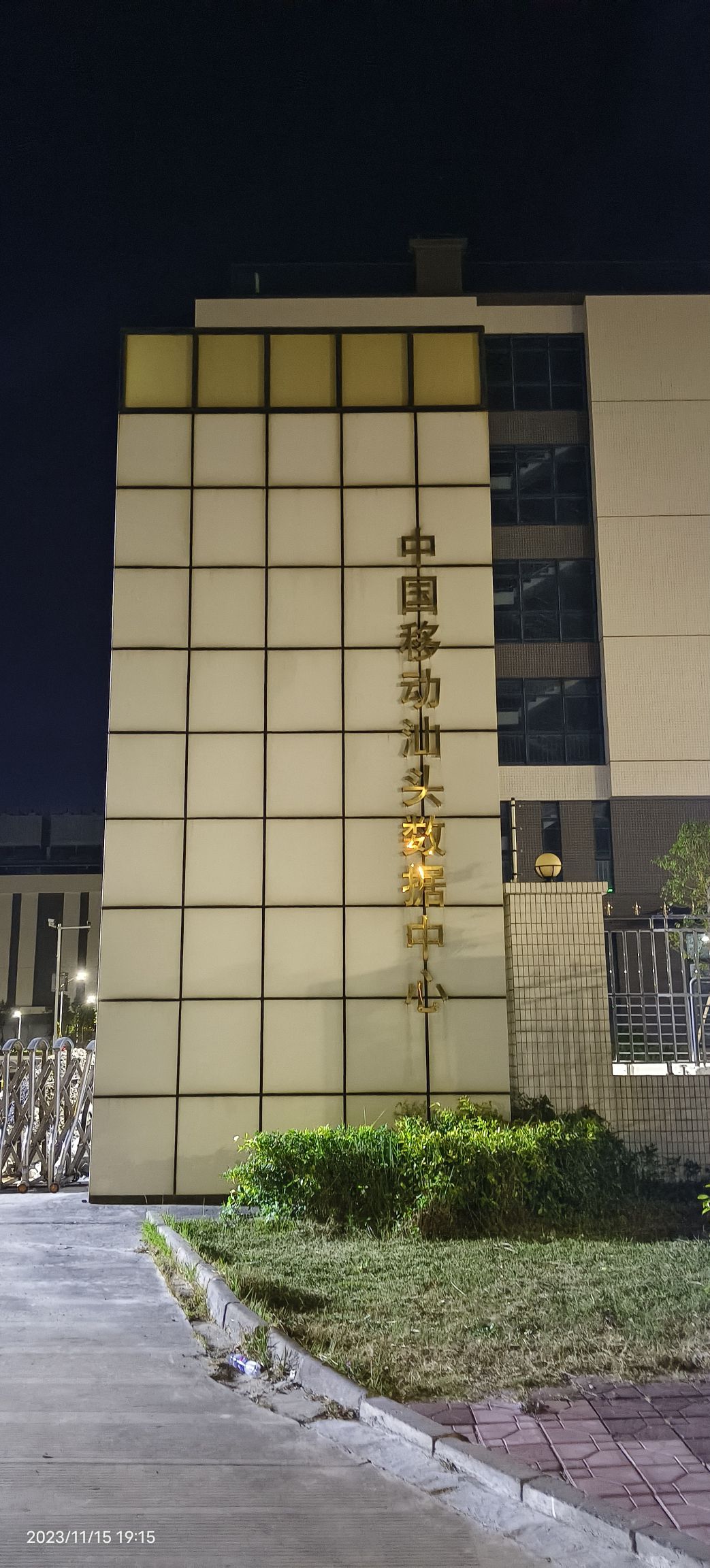 汕头移动信息大楼