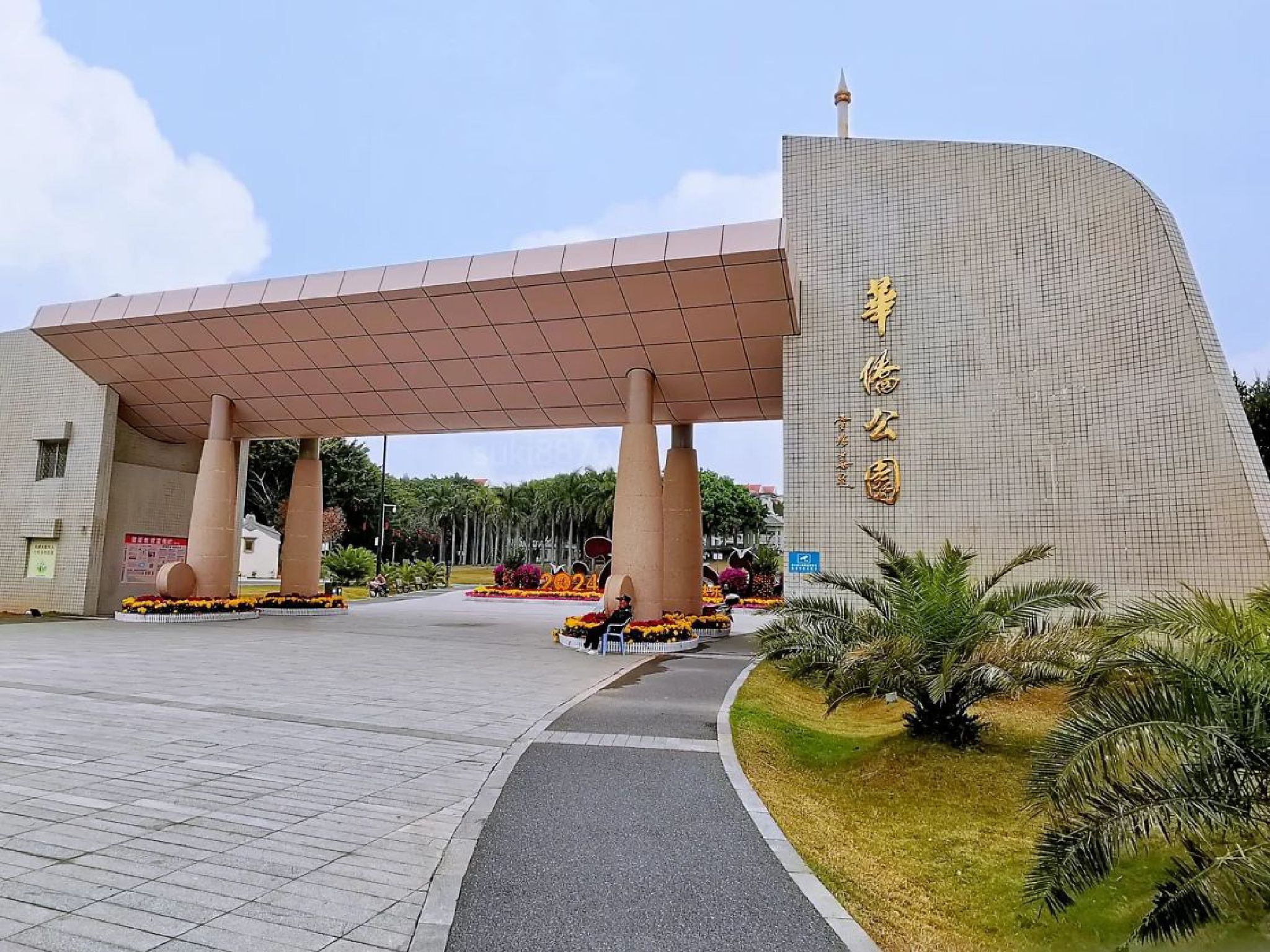 华侨公园旅行图片 1
