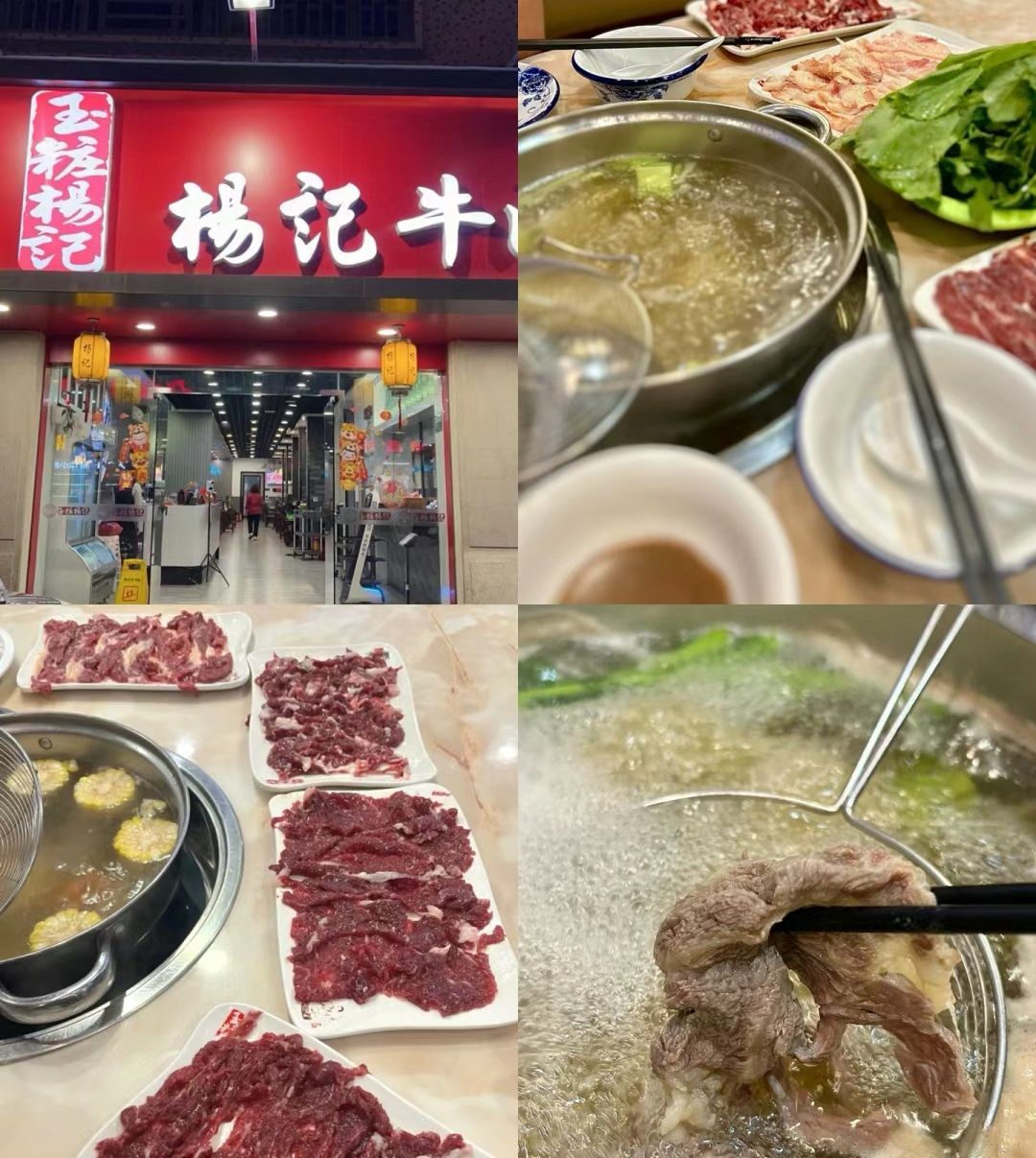 玉粧杨记牛肉(龙眼店)