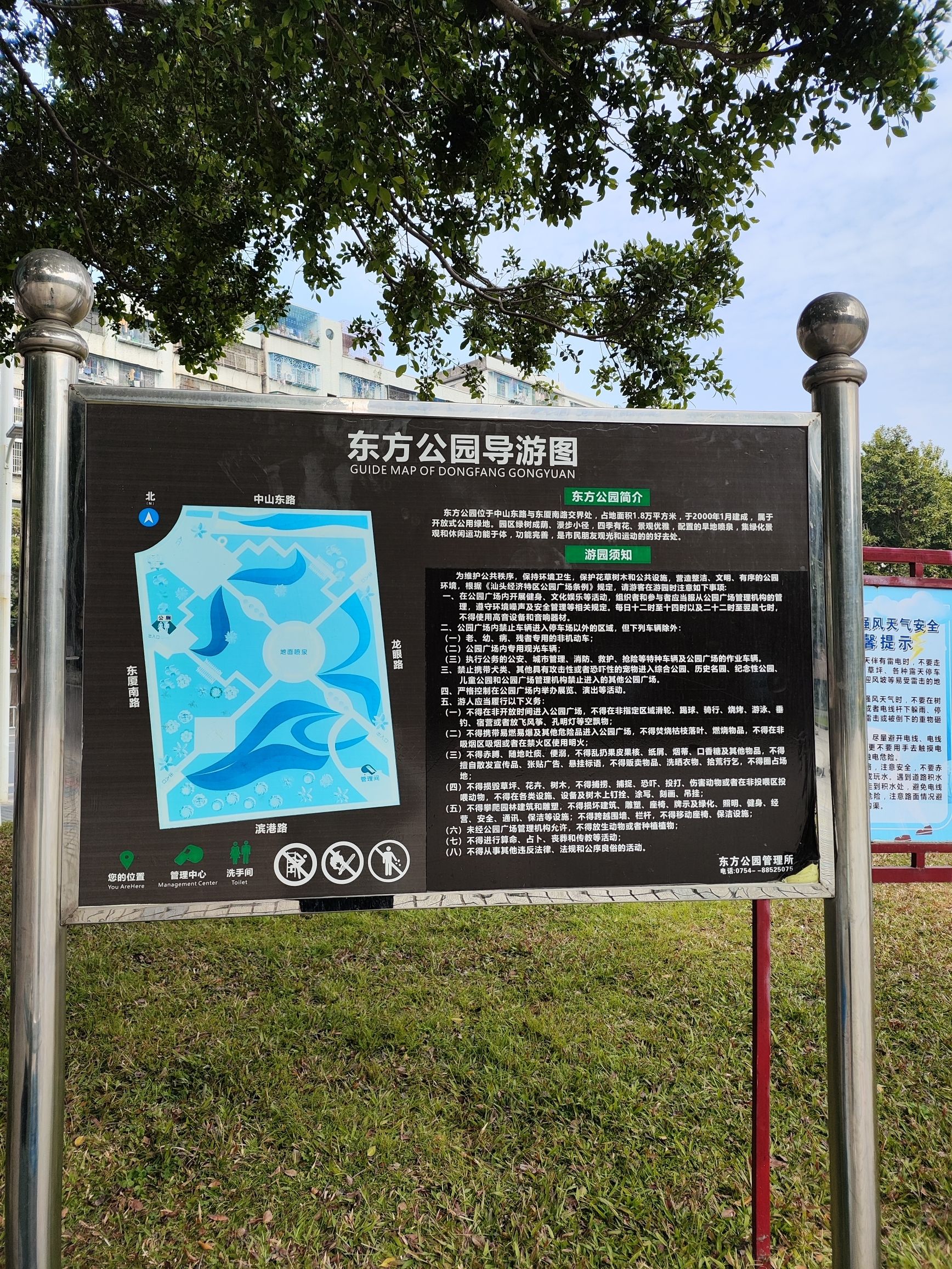 东方公园