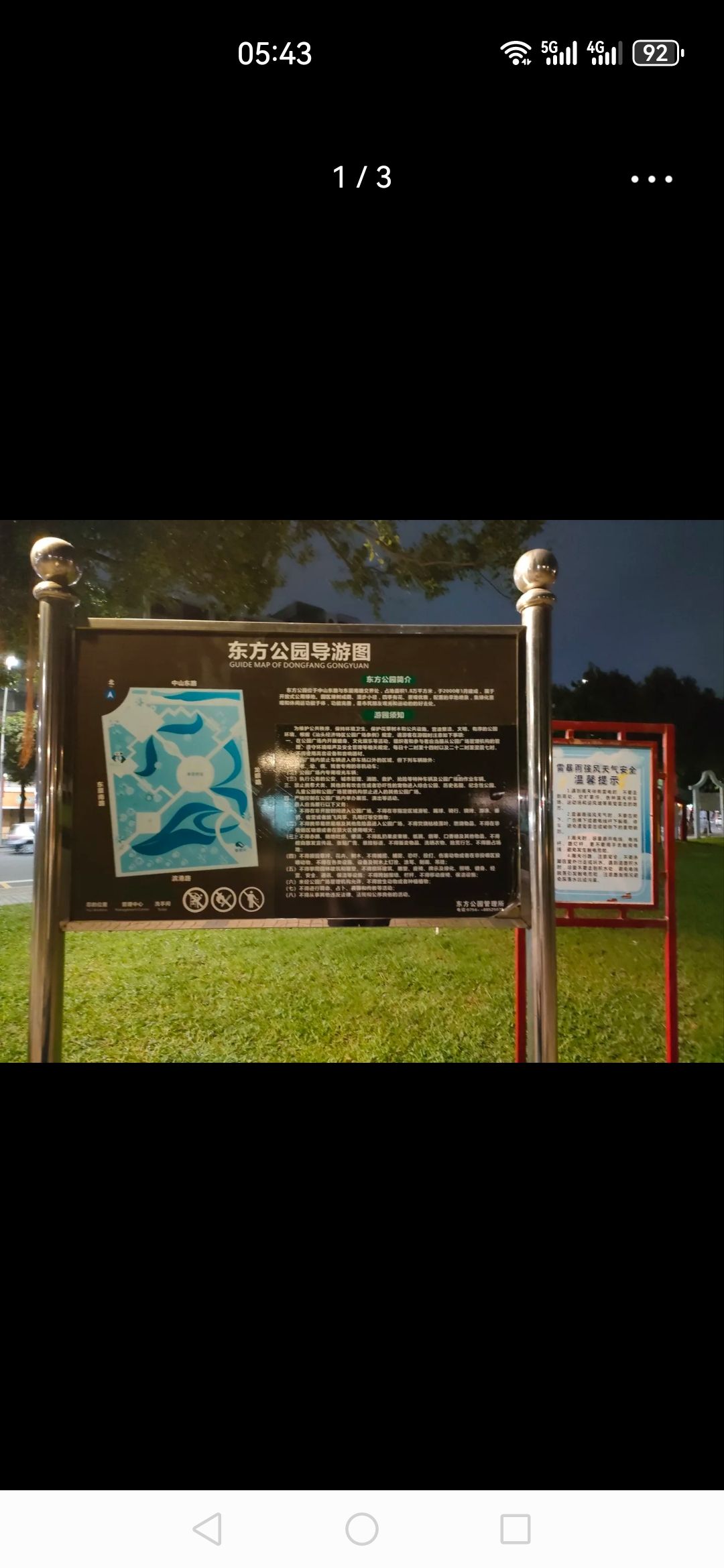 东方公园旅行图片 1