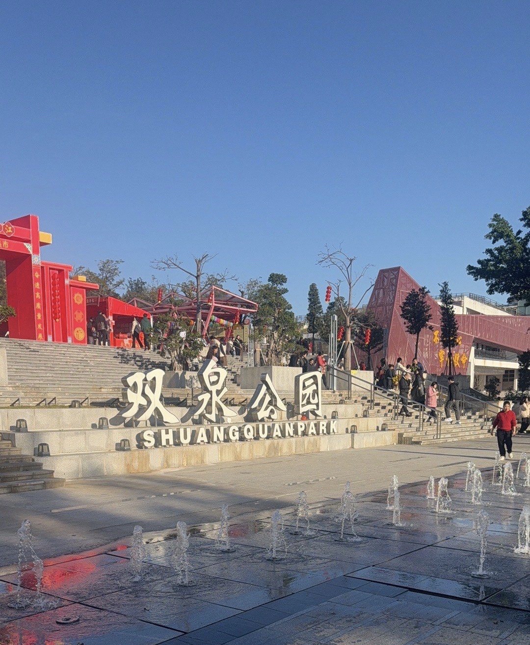双泉公园旅行图片 1