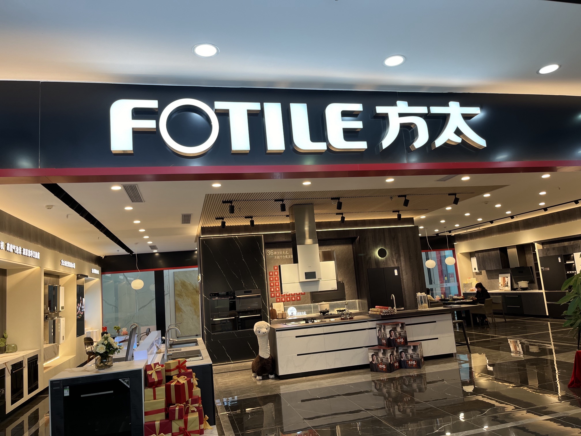 国瑞建材家居2号馆方太专卖店