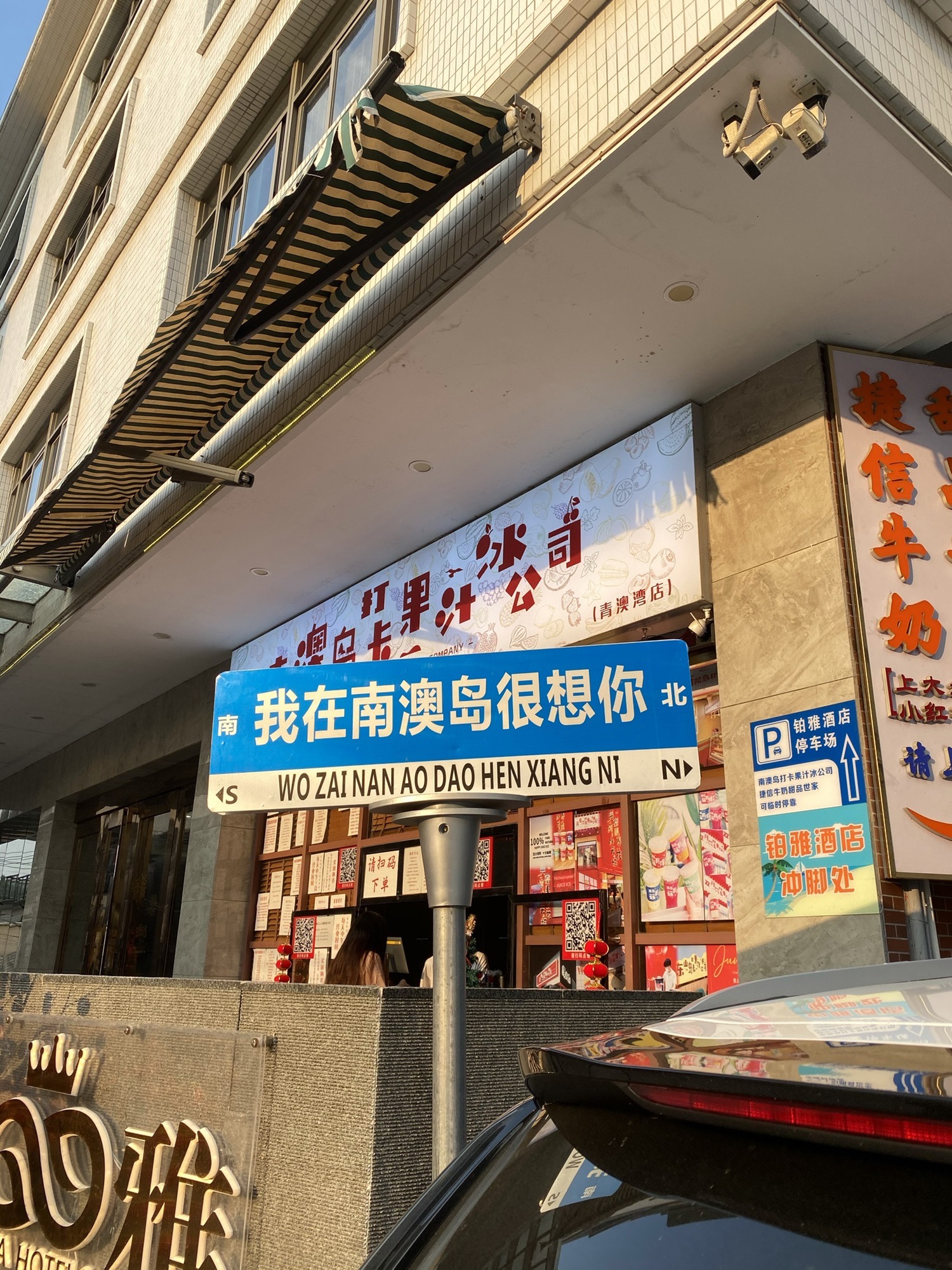 南澳岛生态旅游区旅行图片 1
