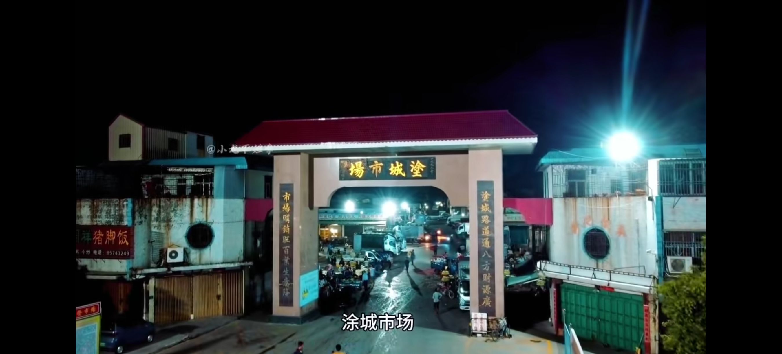 涂城蔬菜批发市场